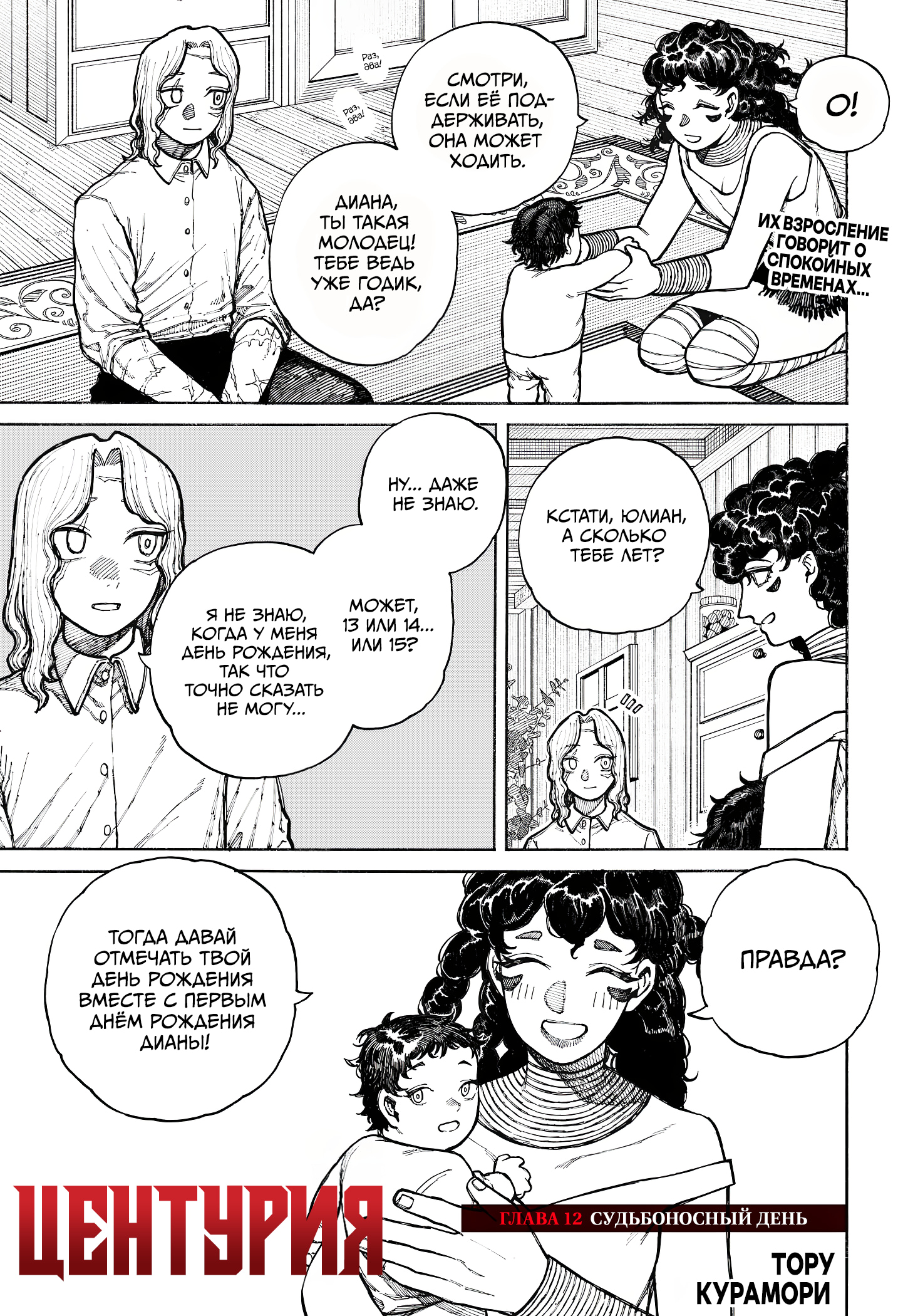 Read Центурия Manga Online