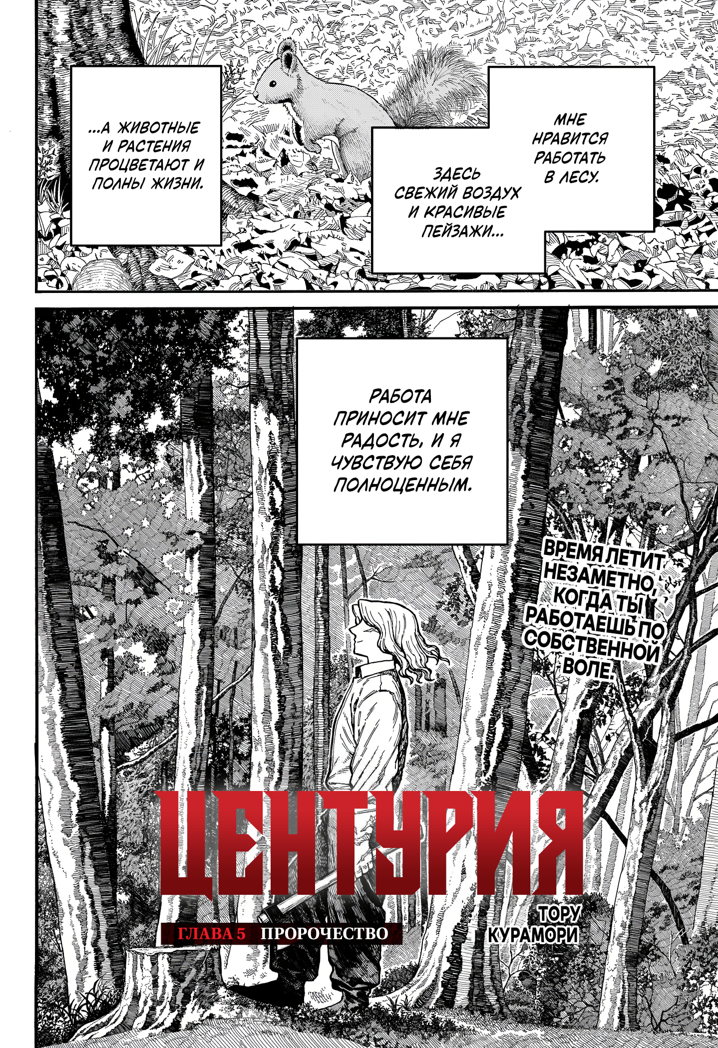 Read Центурия Manga Online