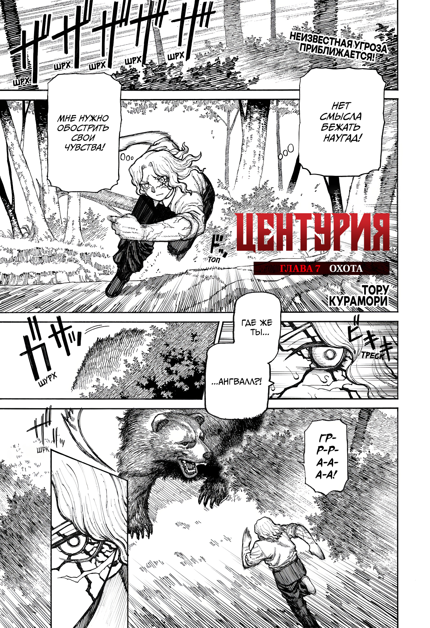 Read Центурия Manga Online