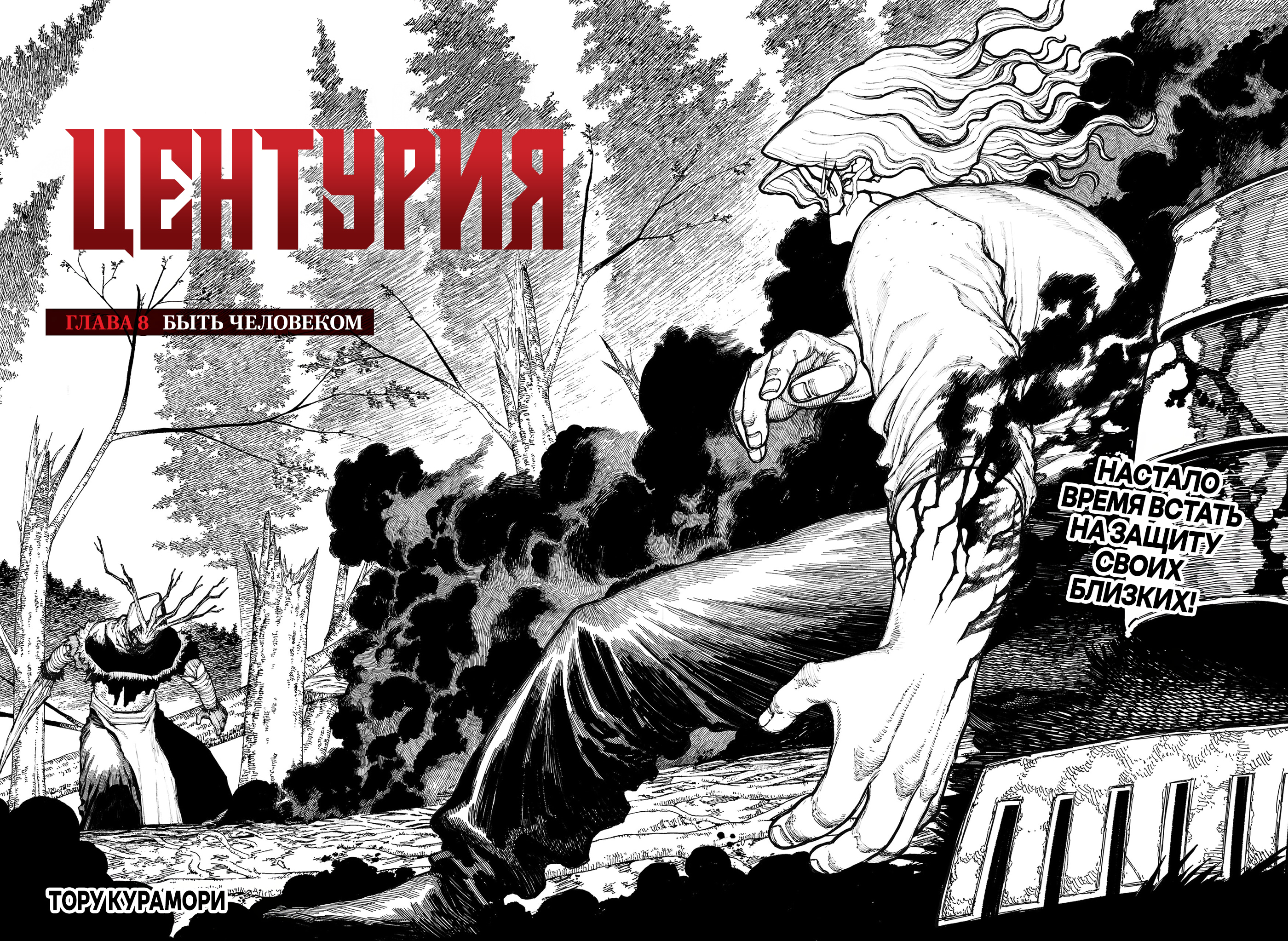 Read Центурия Manga Online