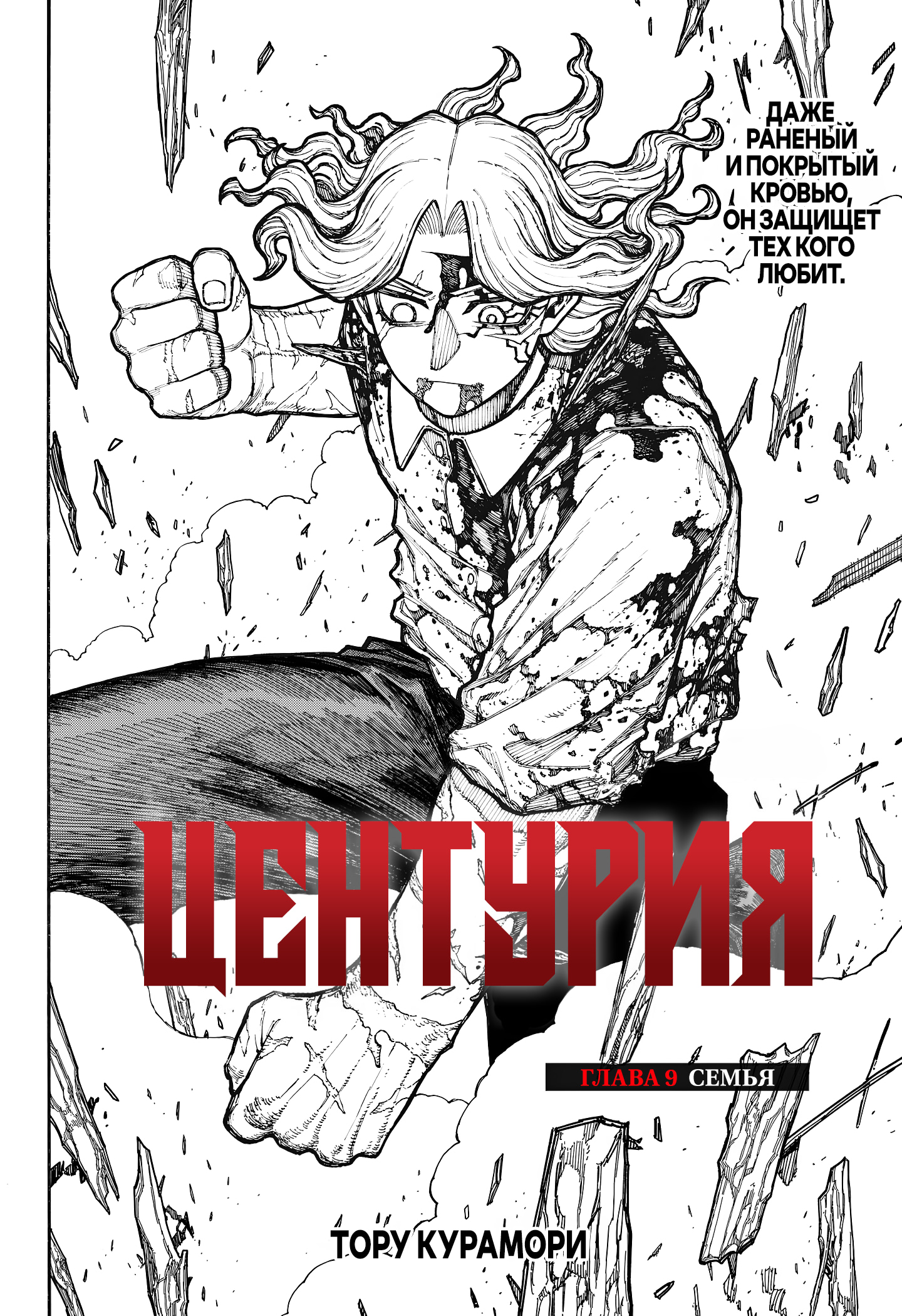 Read Центурия Manga Online