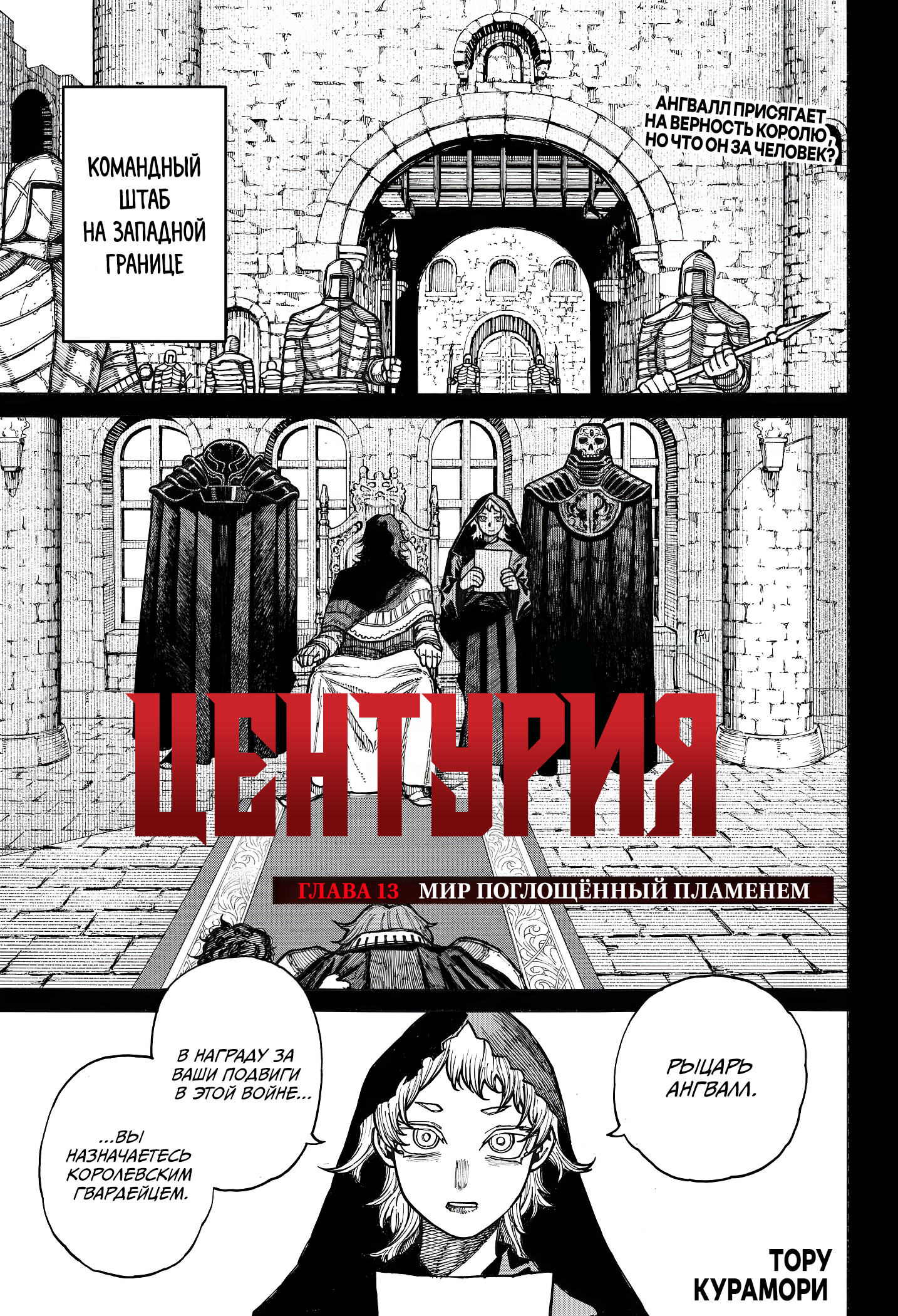 Read Центурия Manga Online