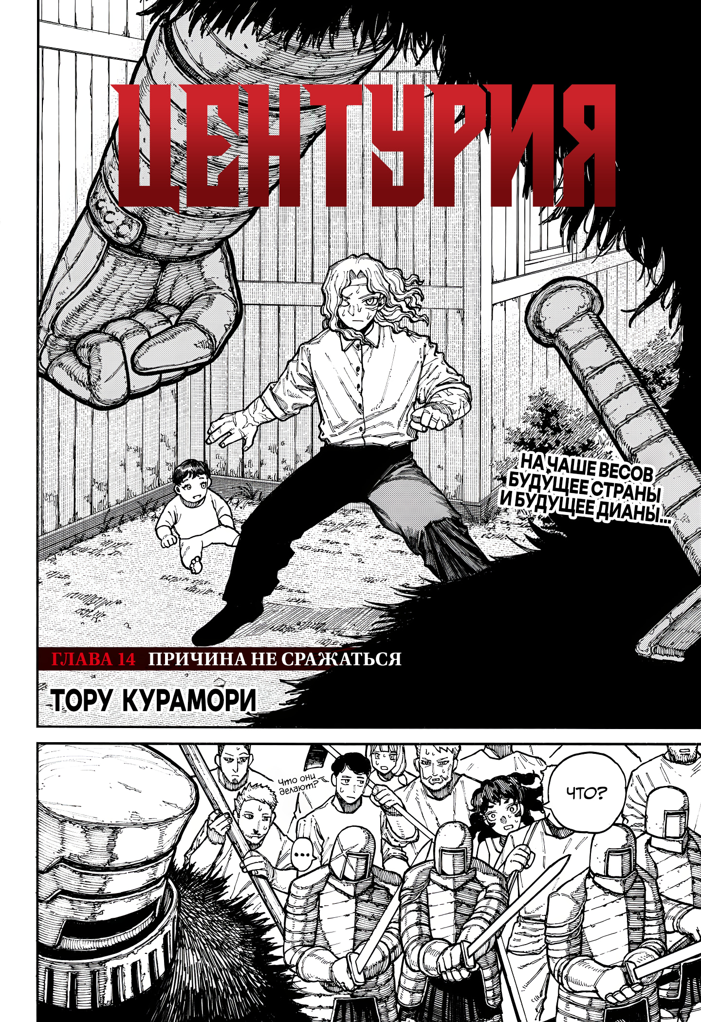 Read Центурия Manga Online
