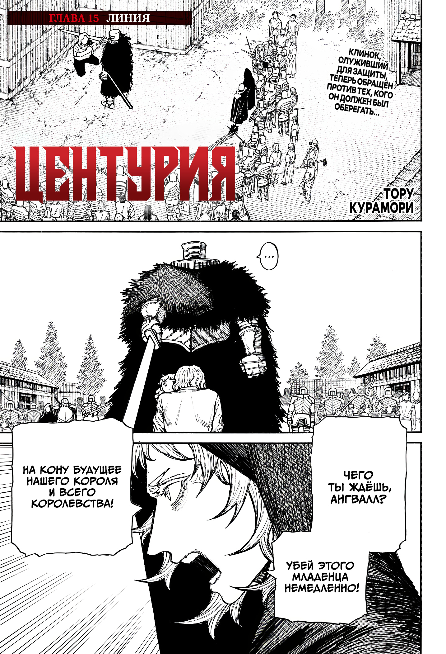 Read Центурия Manga Online