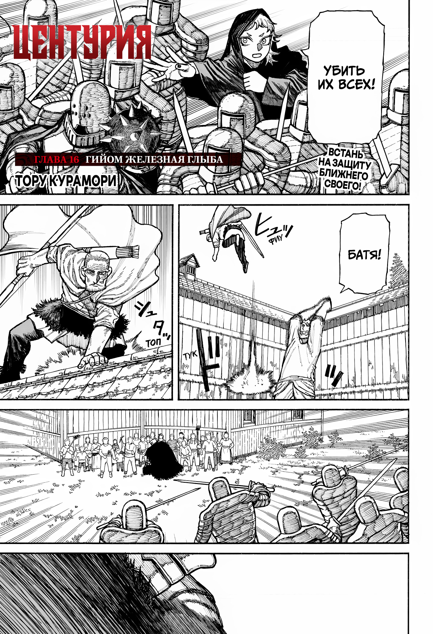 Read Центурия Manga Online