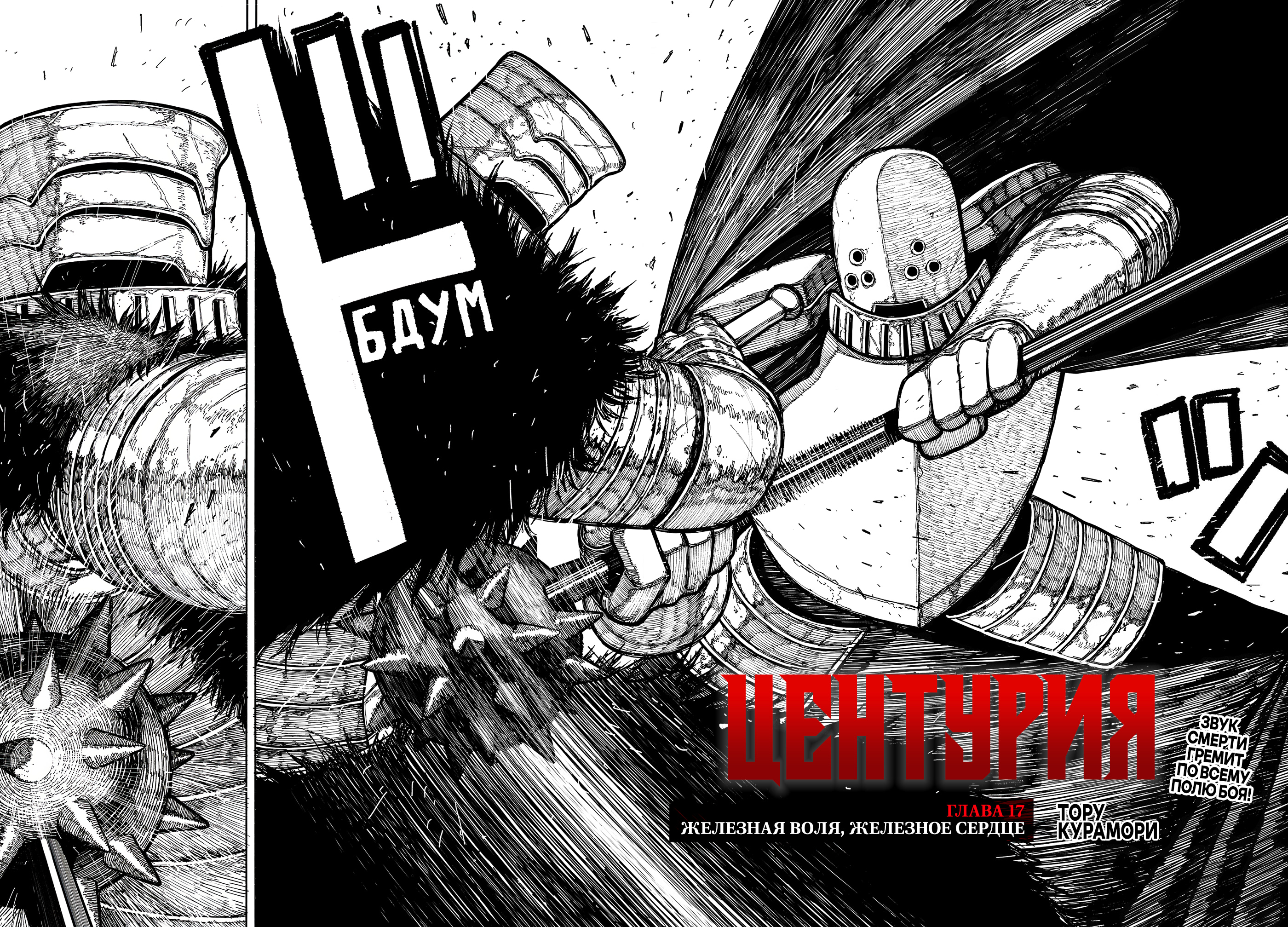 Read Центурия Manga Online