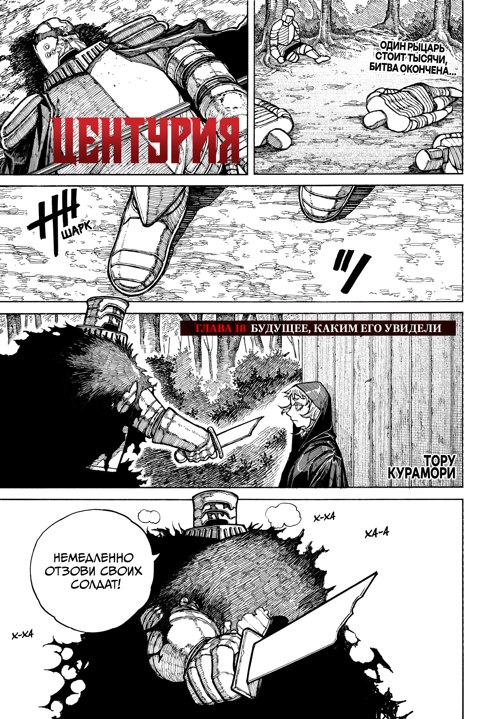 Read Центурия Manga Online