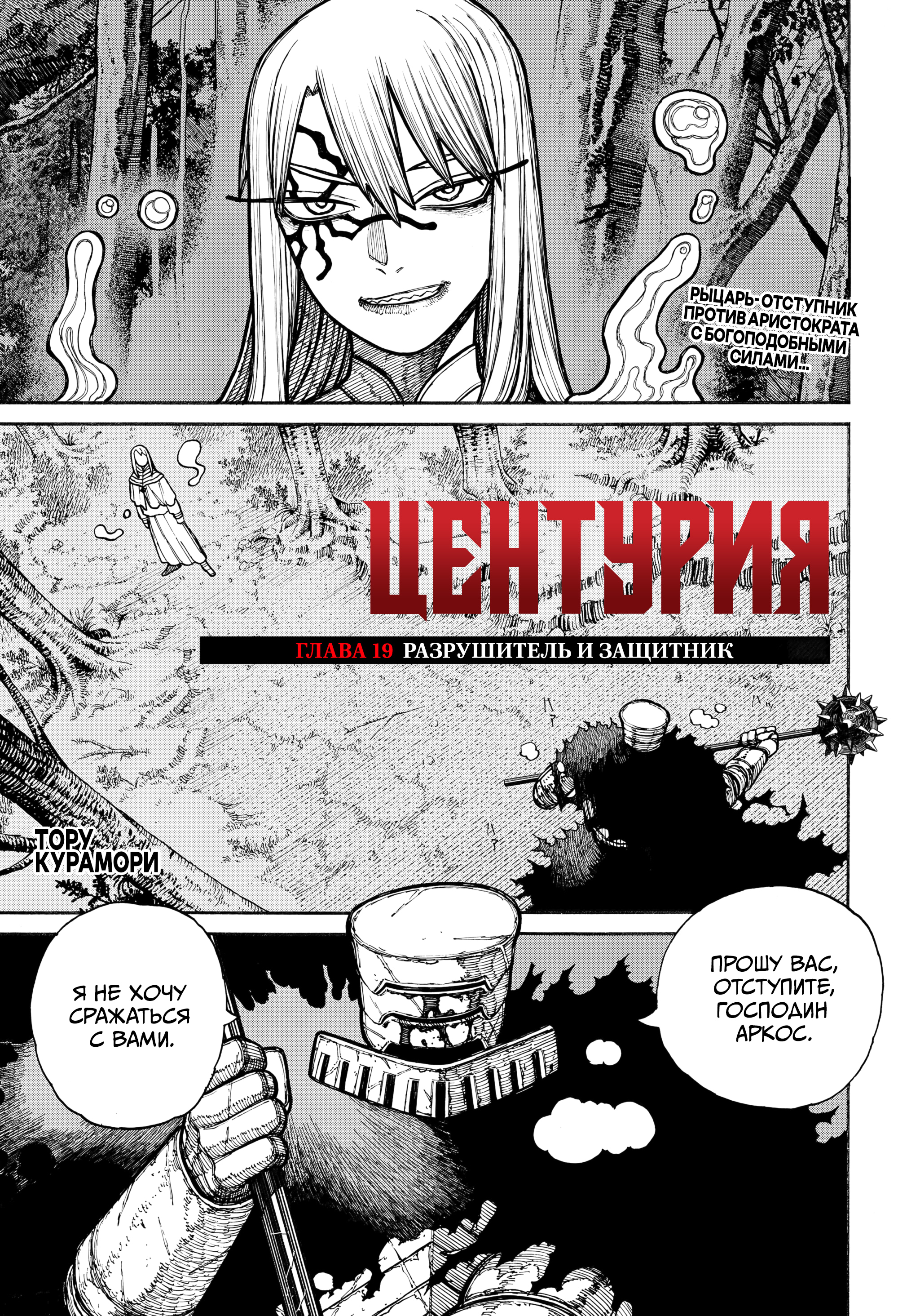 Read Центурия Manga Online