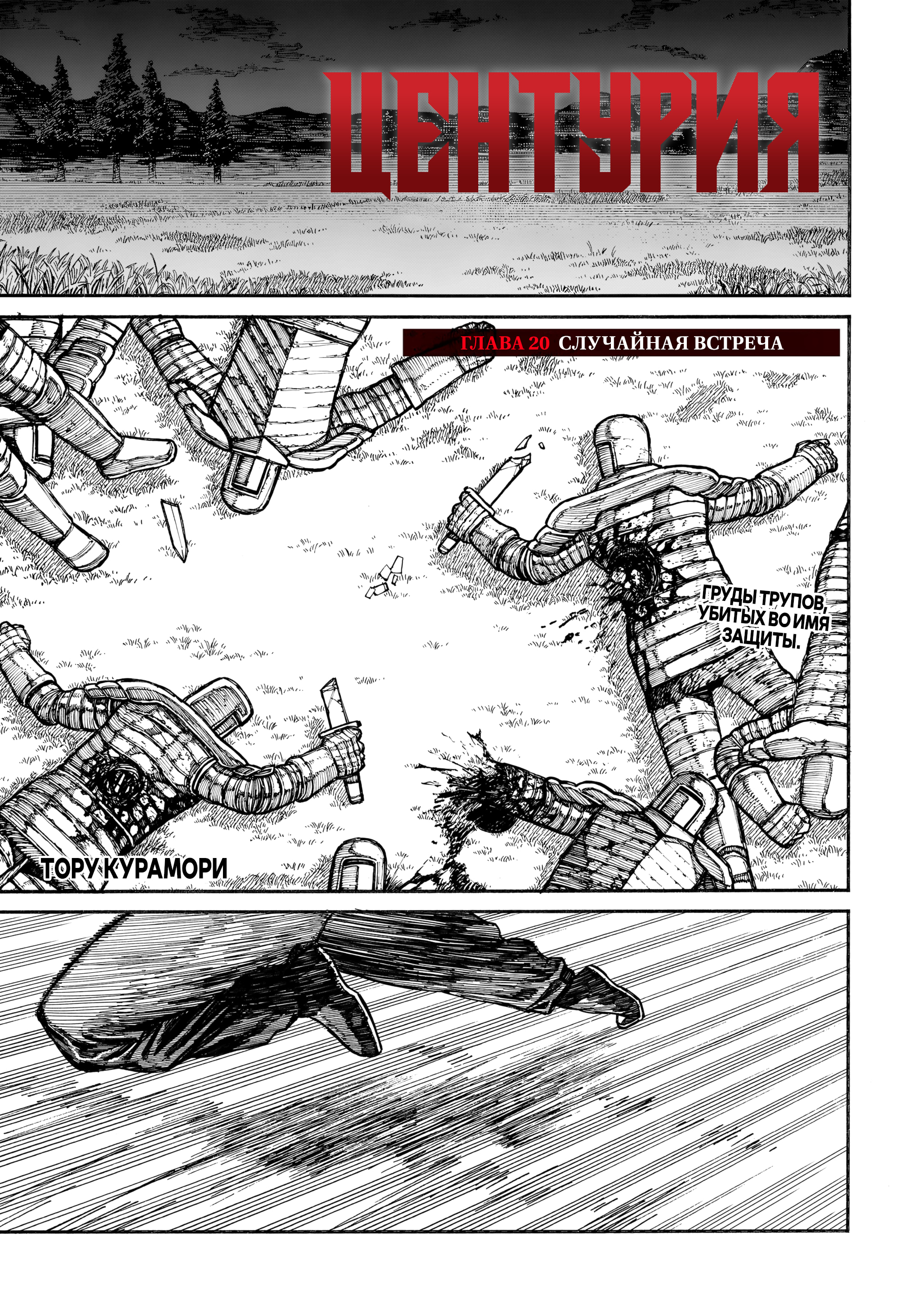 Read Центурия Manga Online