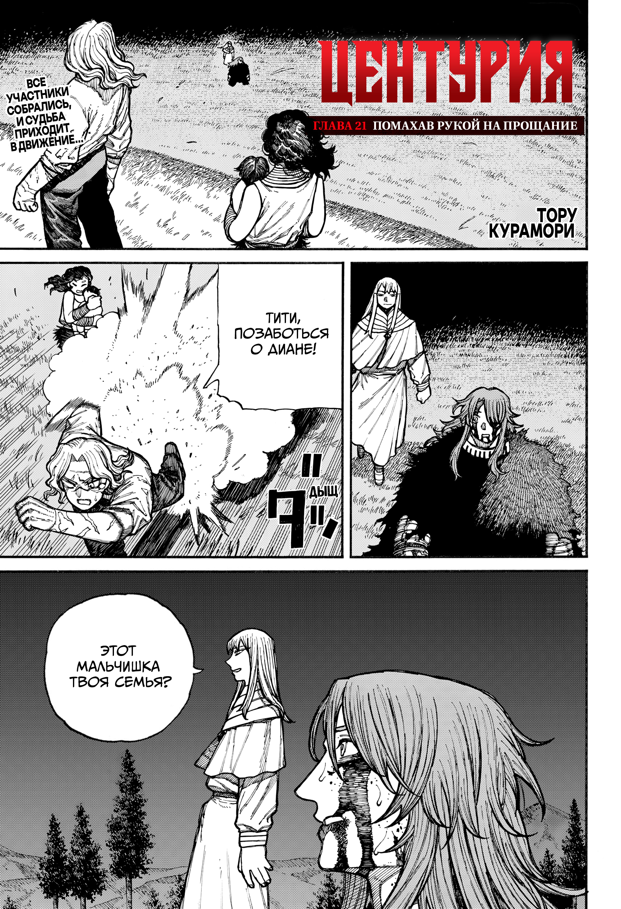 Read Центурия Manga Online