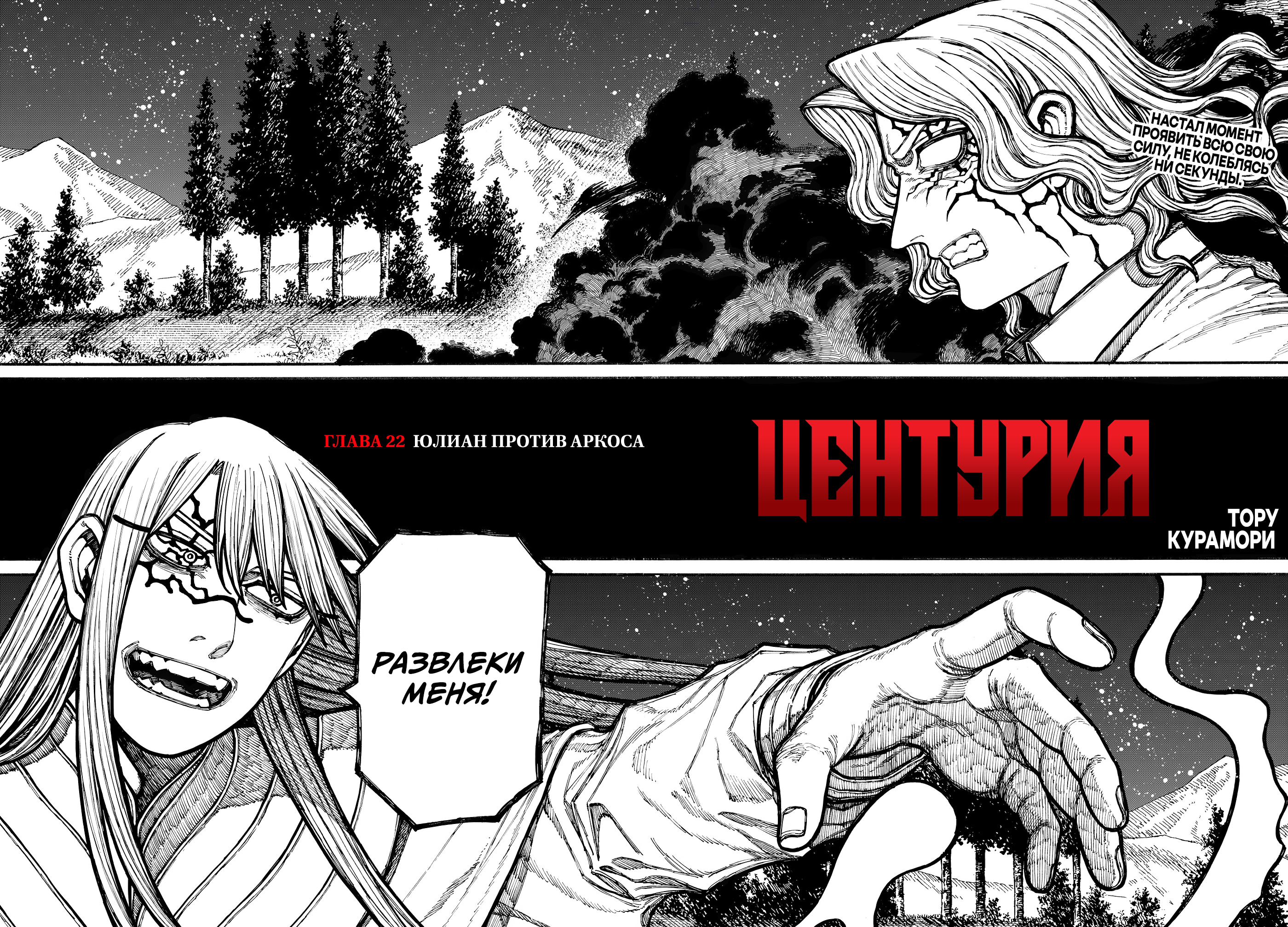 Read Центурия Manga Online