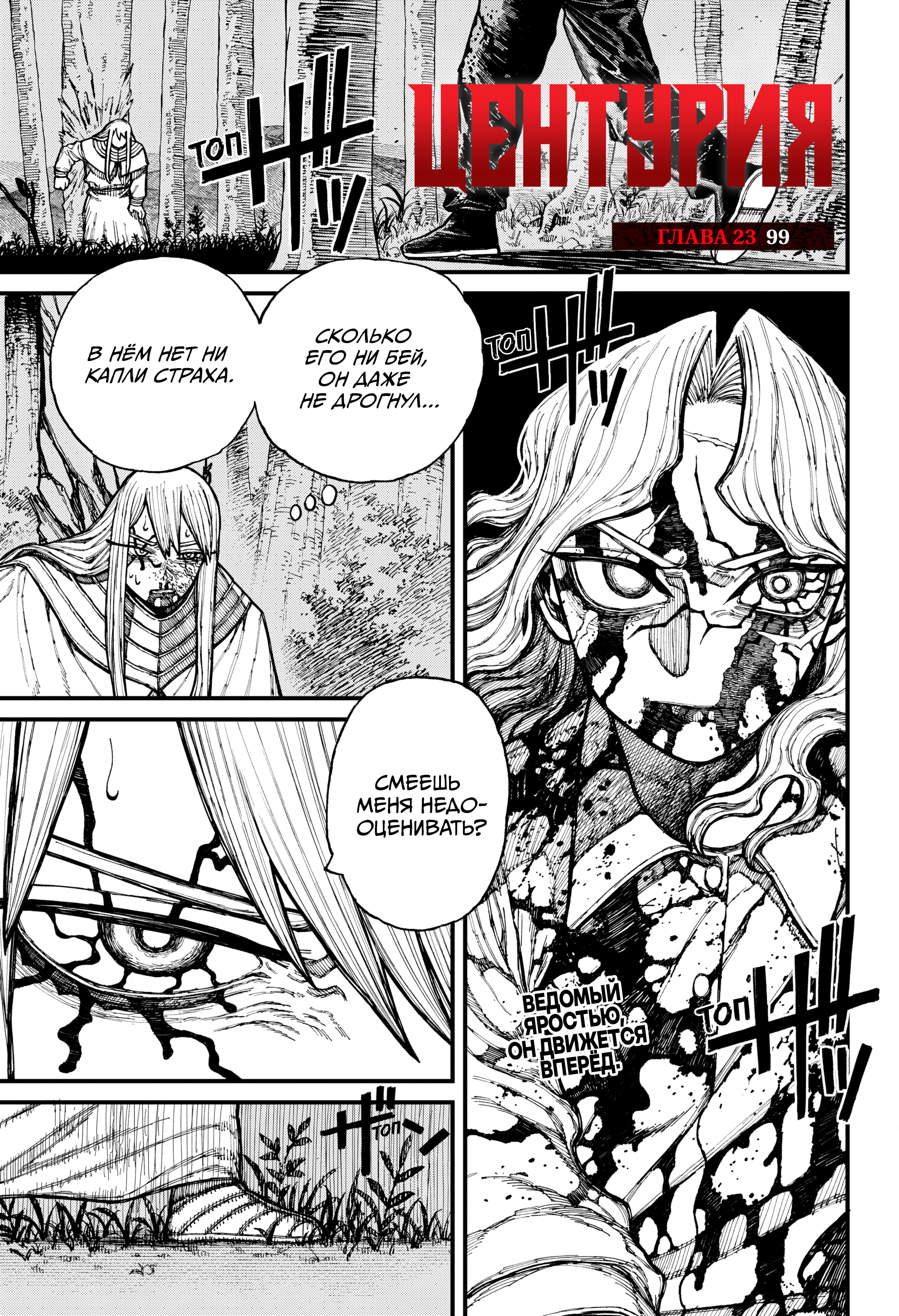 Read Центурия Manga Online