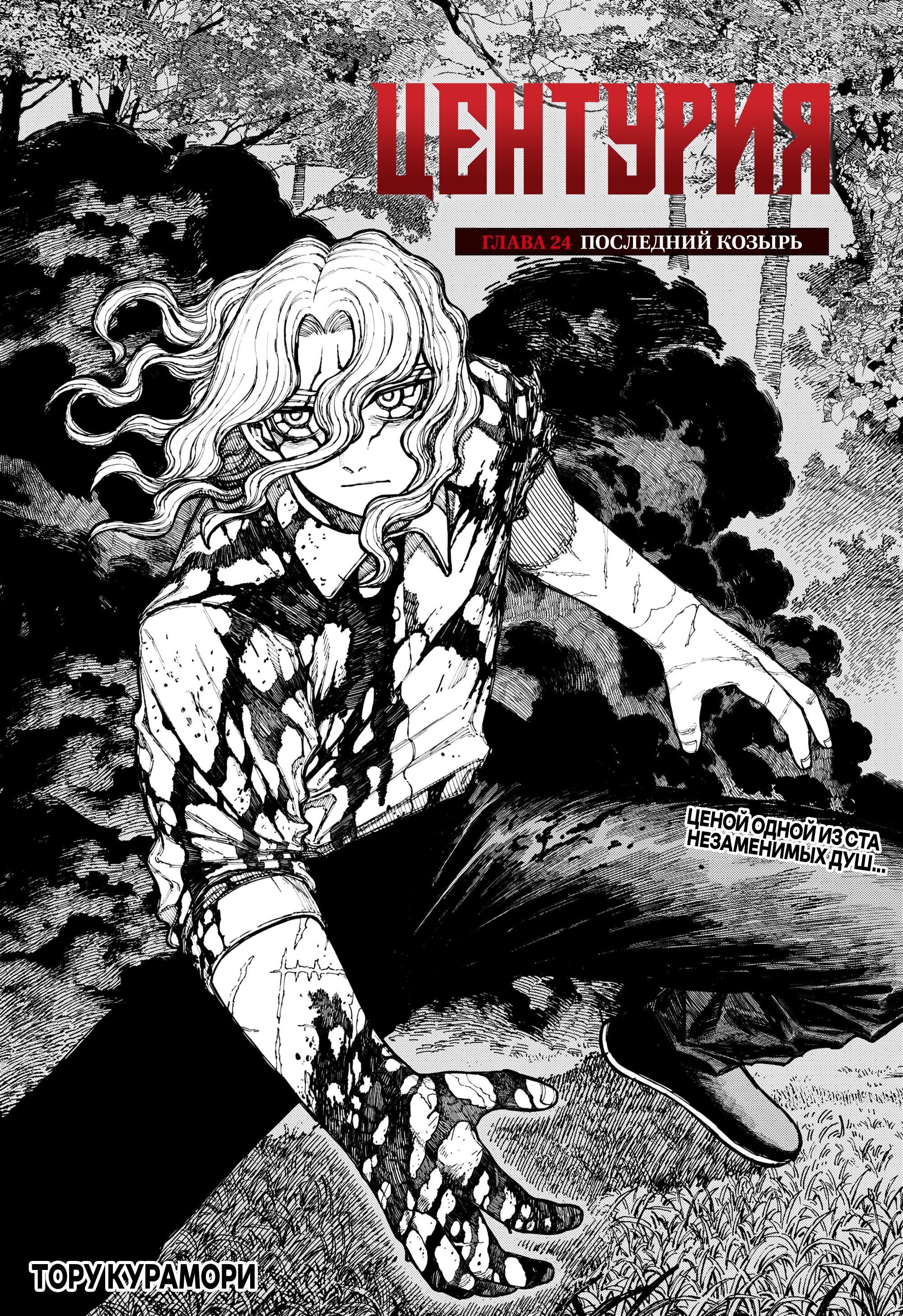 Read Центурия Manga Online