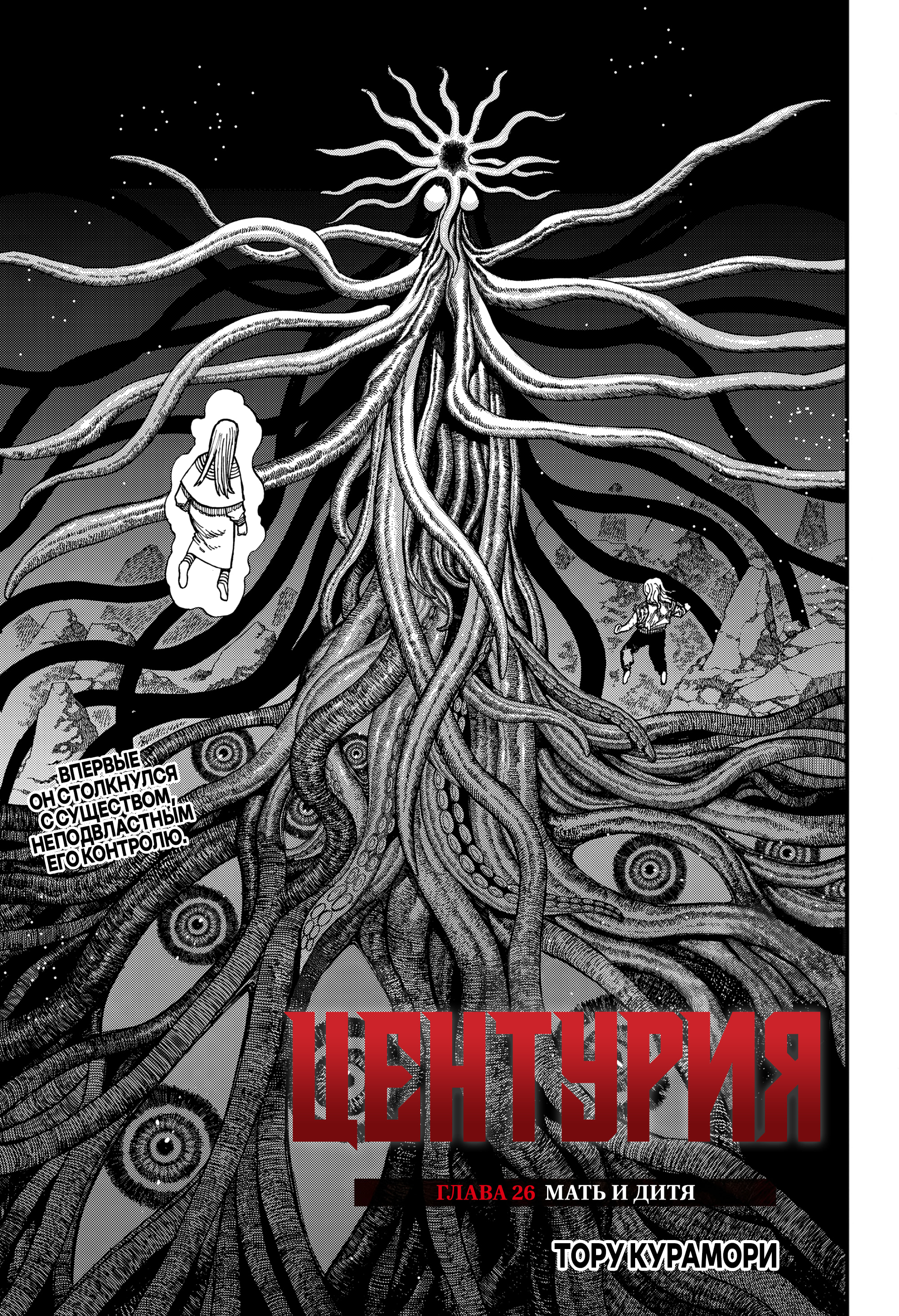 Read Центурия Manga Online