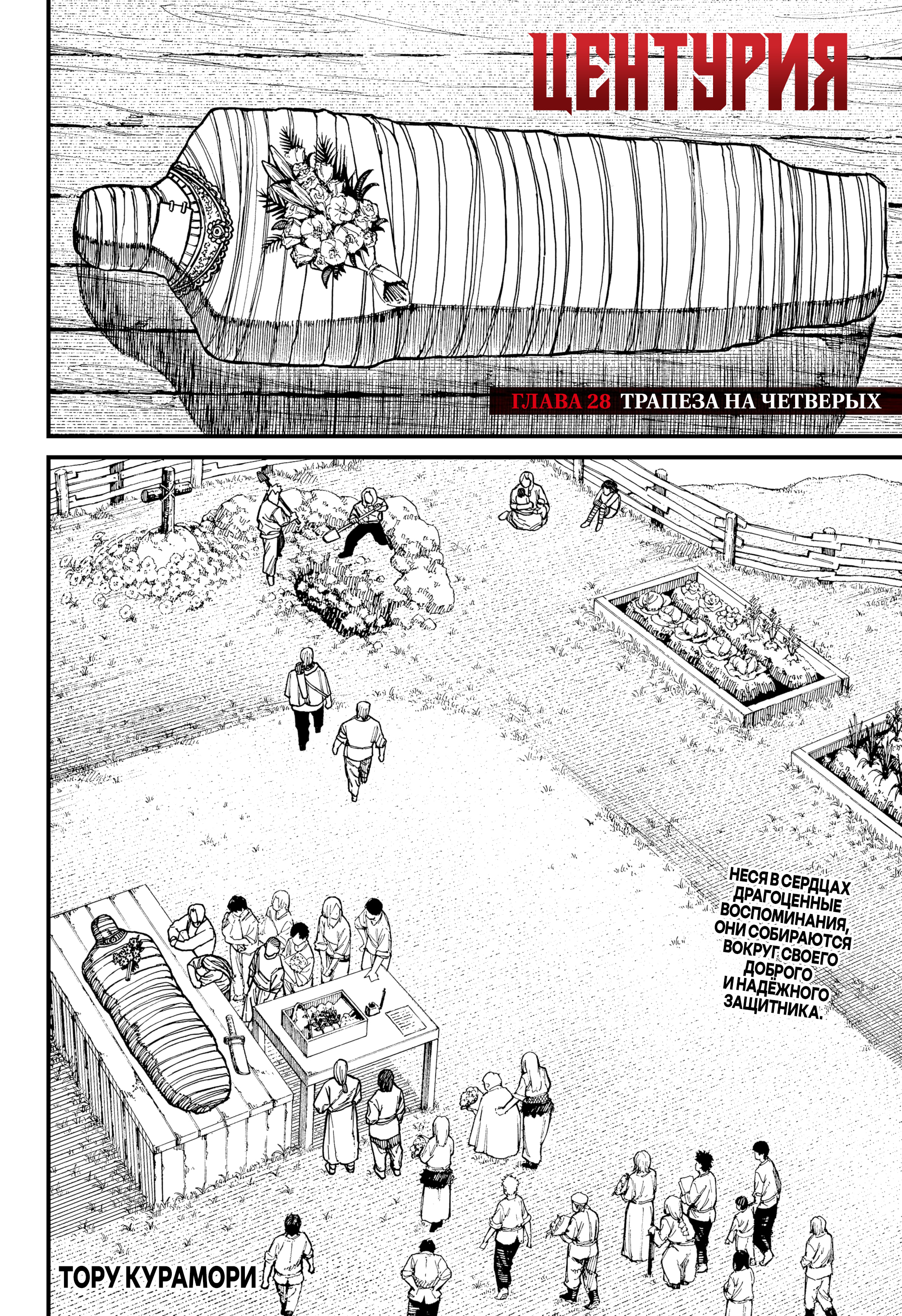 Read Центурия Manga Online