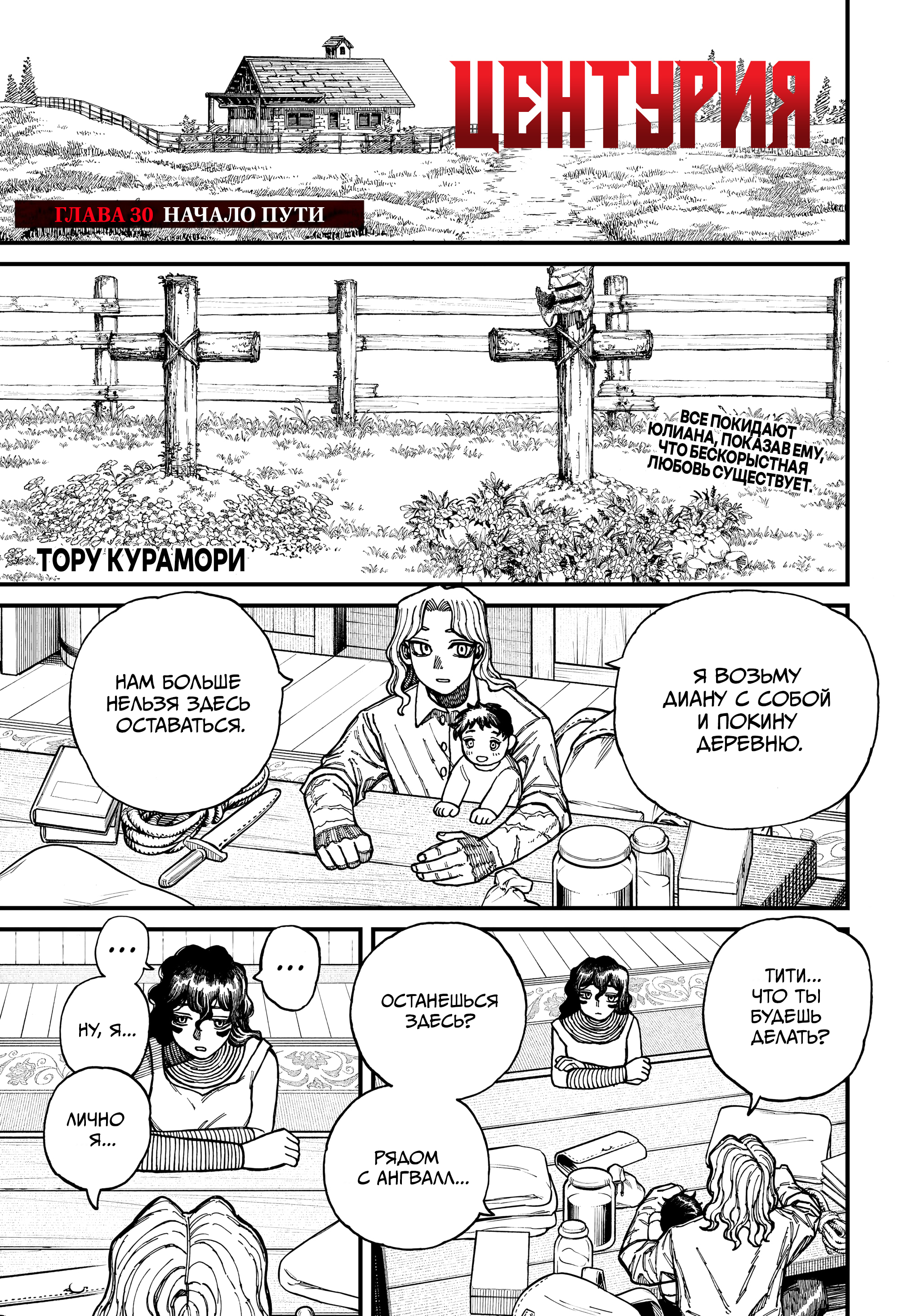 Read Центурия Manga Online