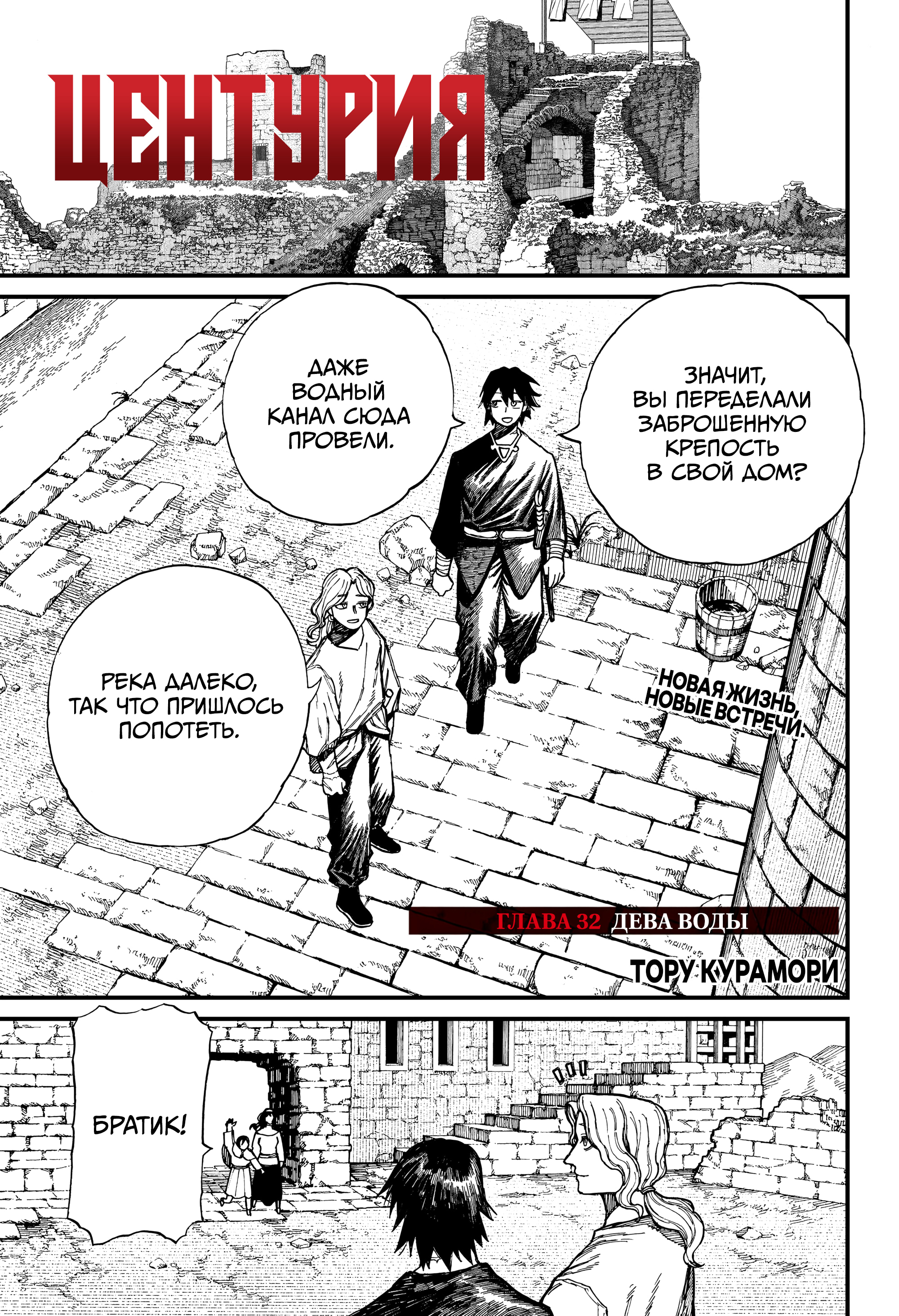 Read Центурия Manga Online