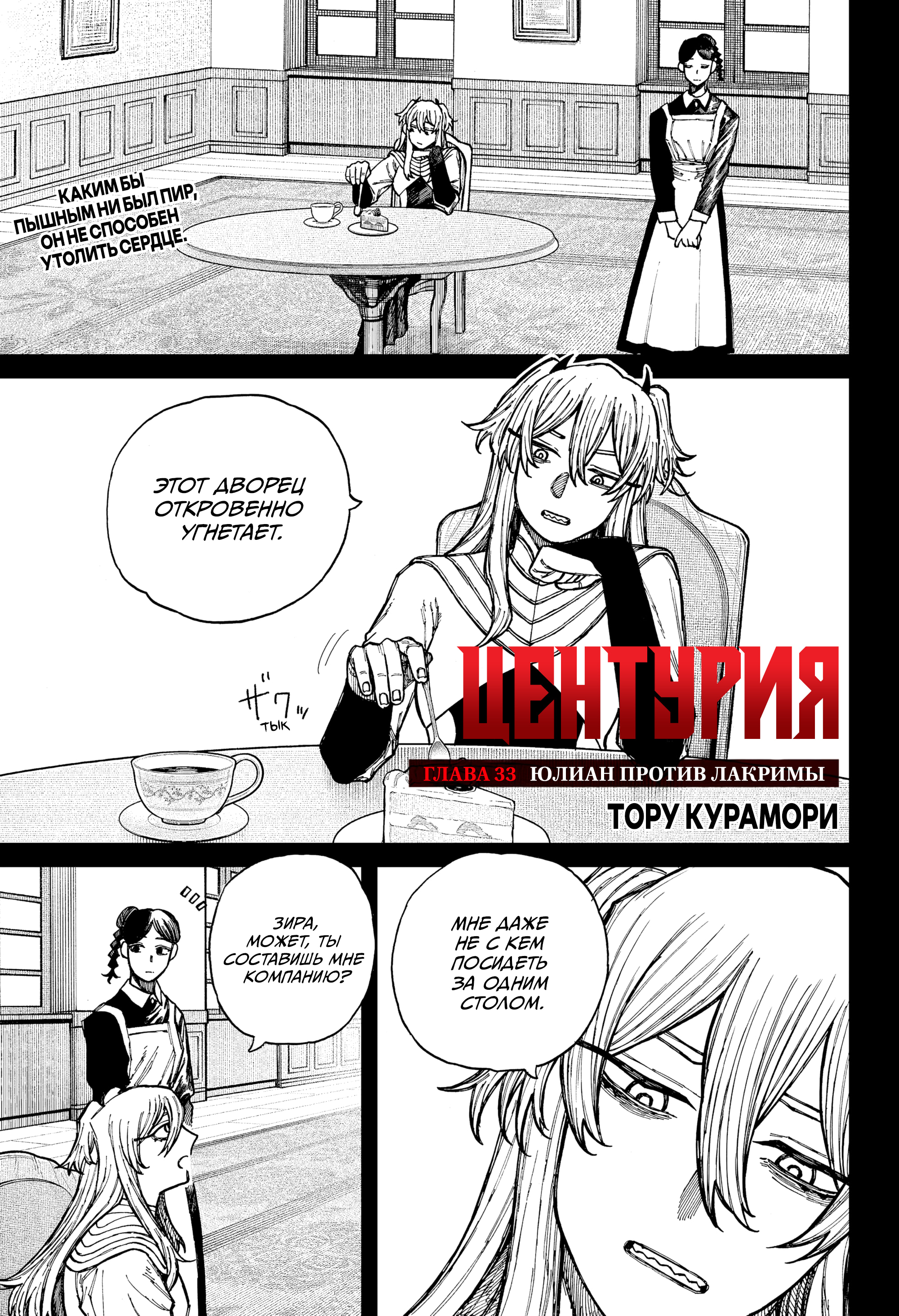 Read Центурия Manga Online