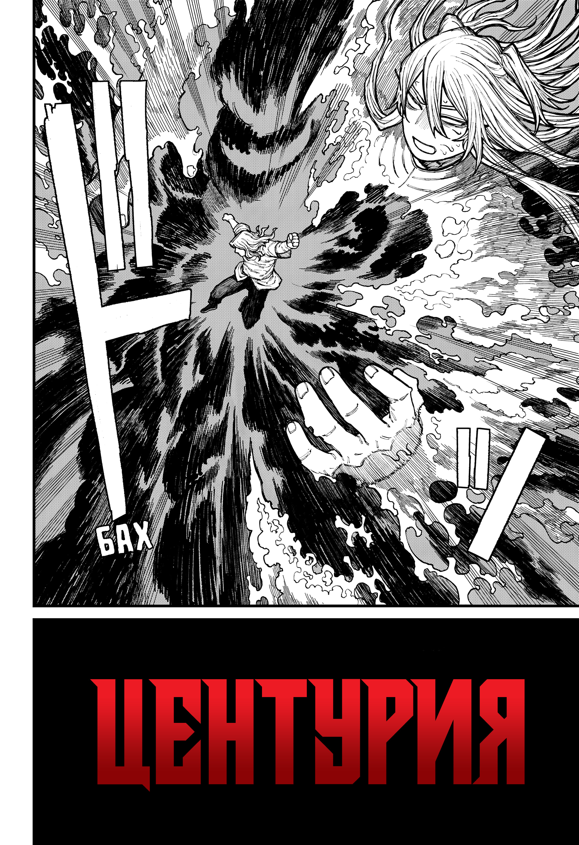 Read Центурия Manga Online