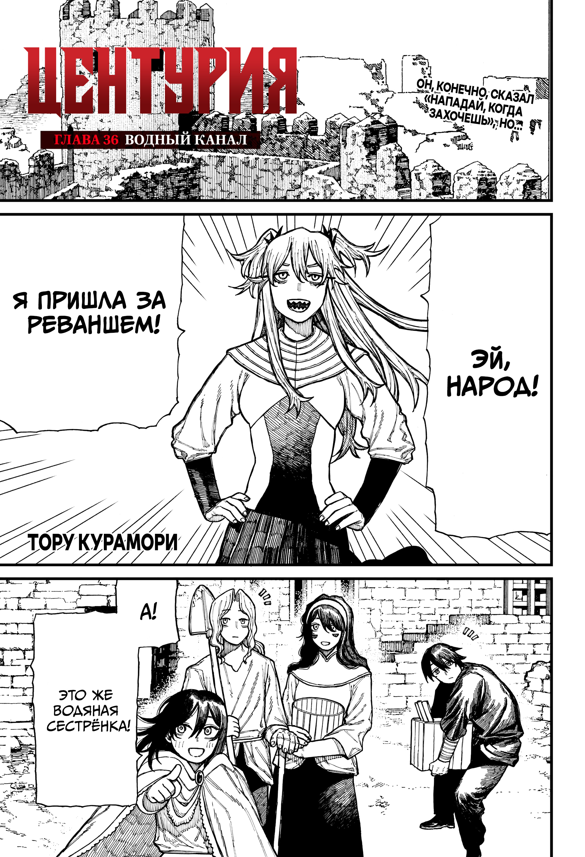 Read Центурия Manga Online