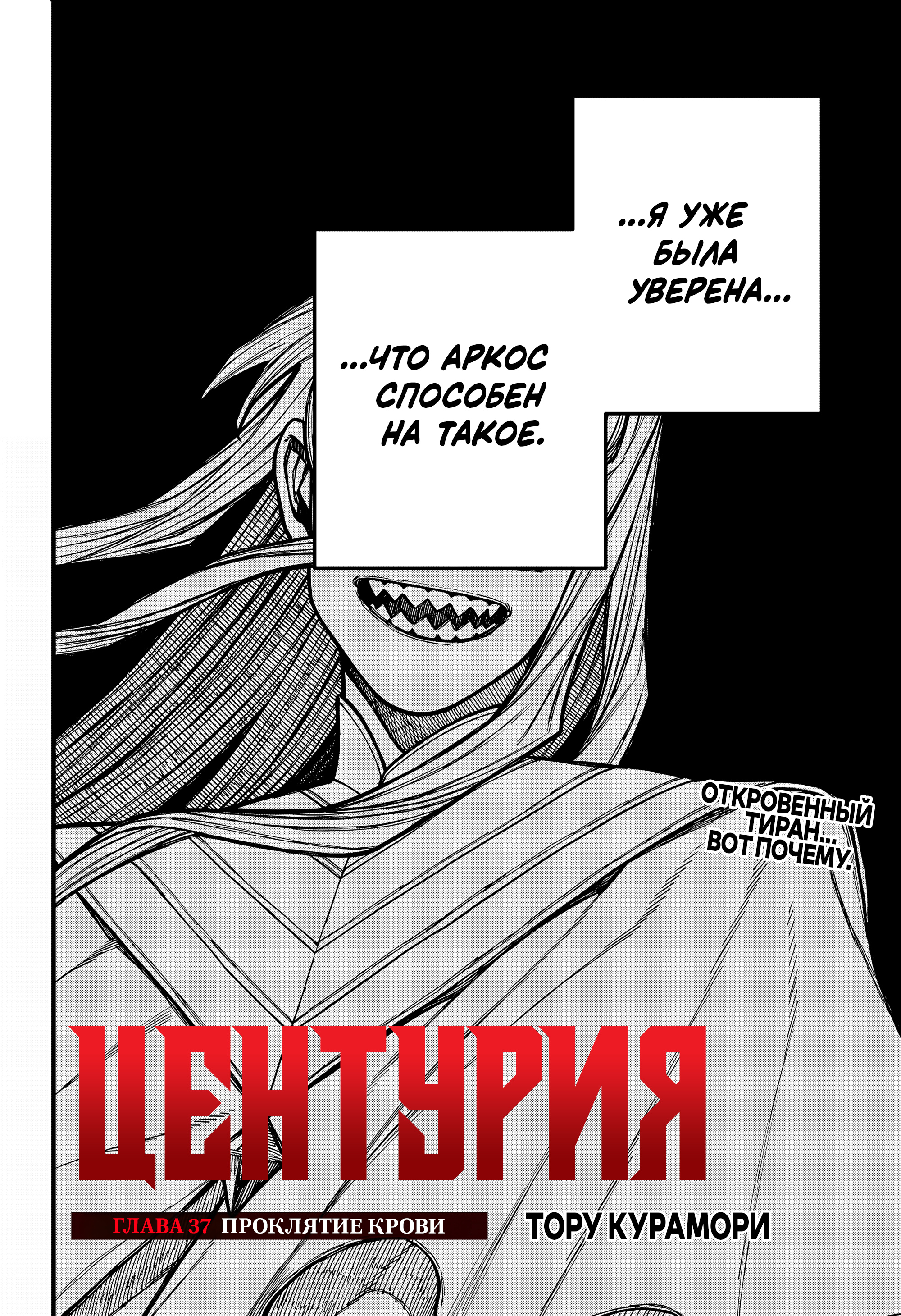 Read Центурия Manga Online