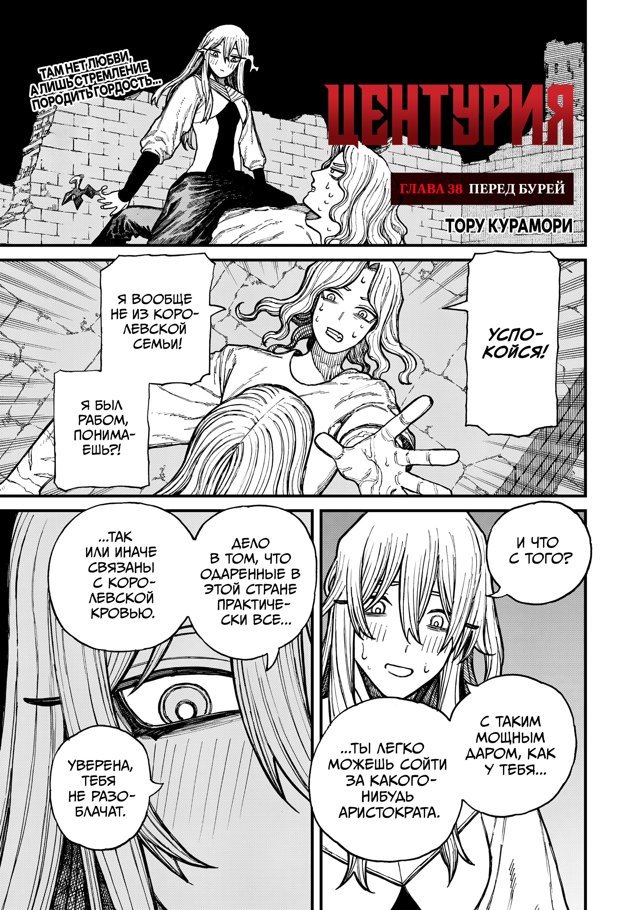 Read Центурия Manga Online