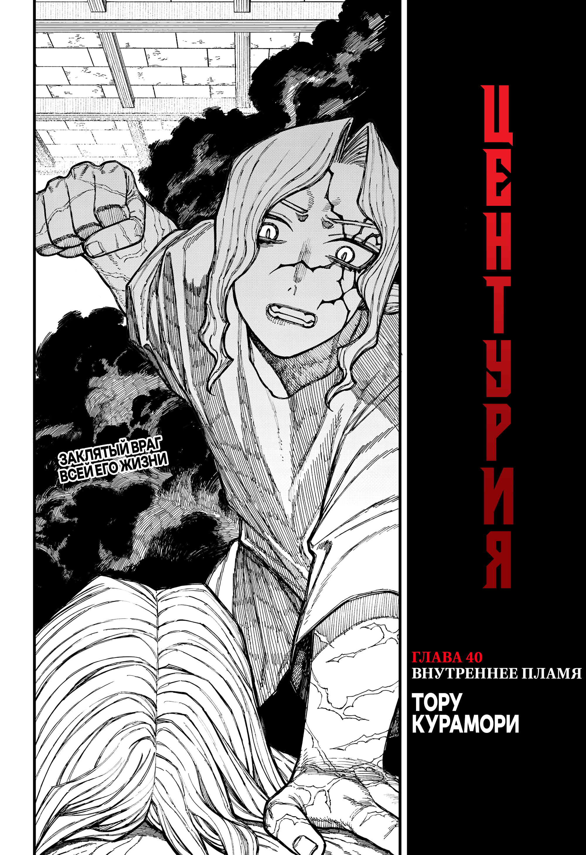 Read Центурия Manga Online