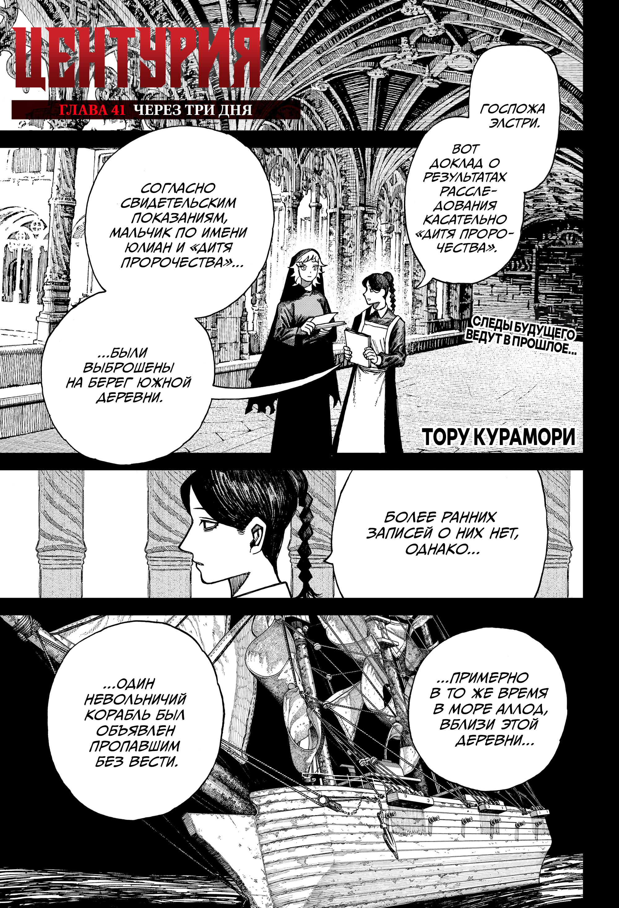 Read Центурия Manga Online