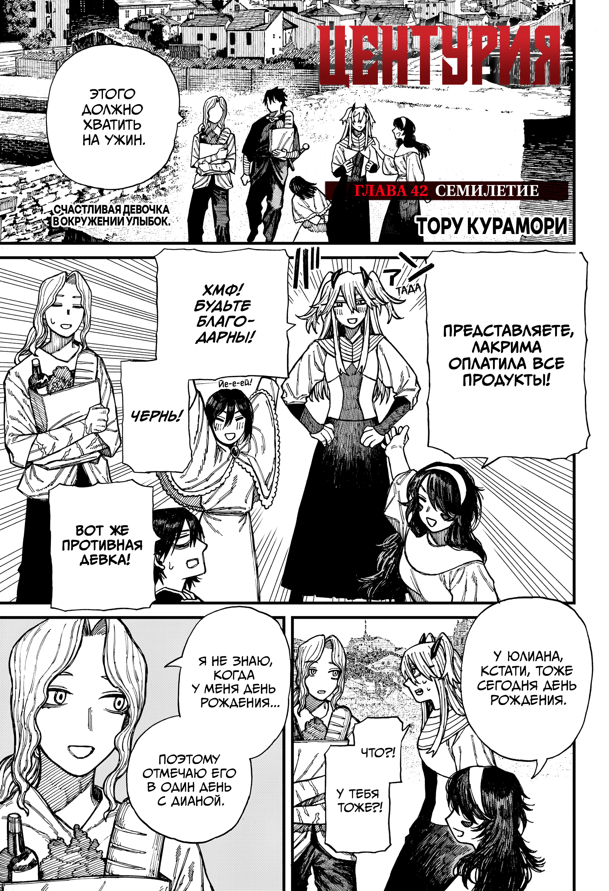 Read Центурия Manga Online