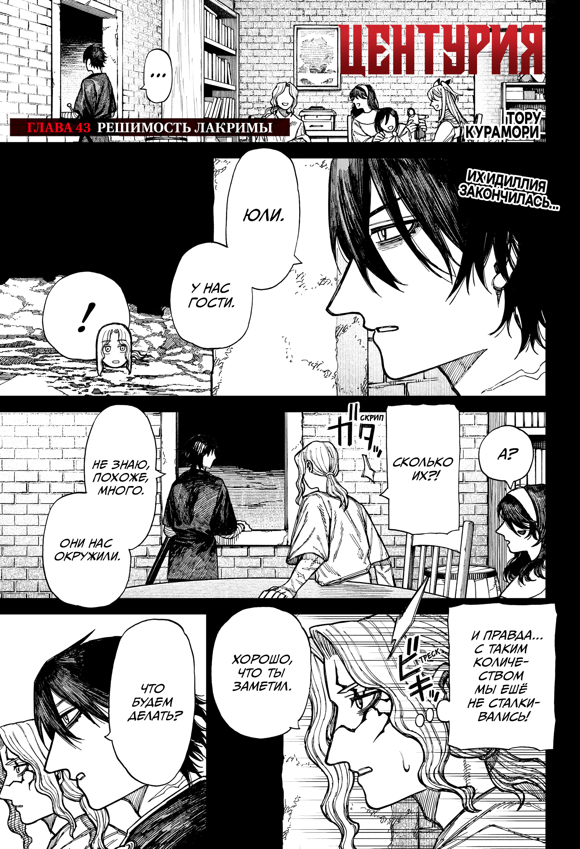 Read Центурия Manga Online