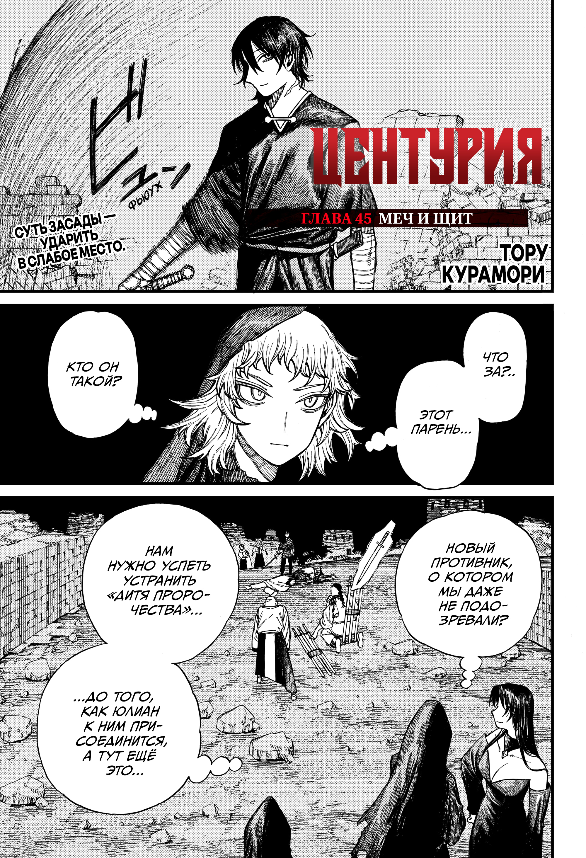 Read Центурия Manga Online