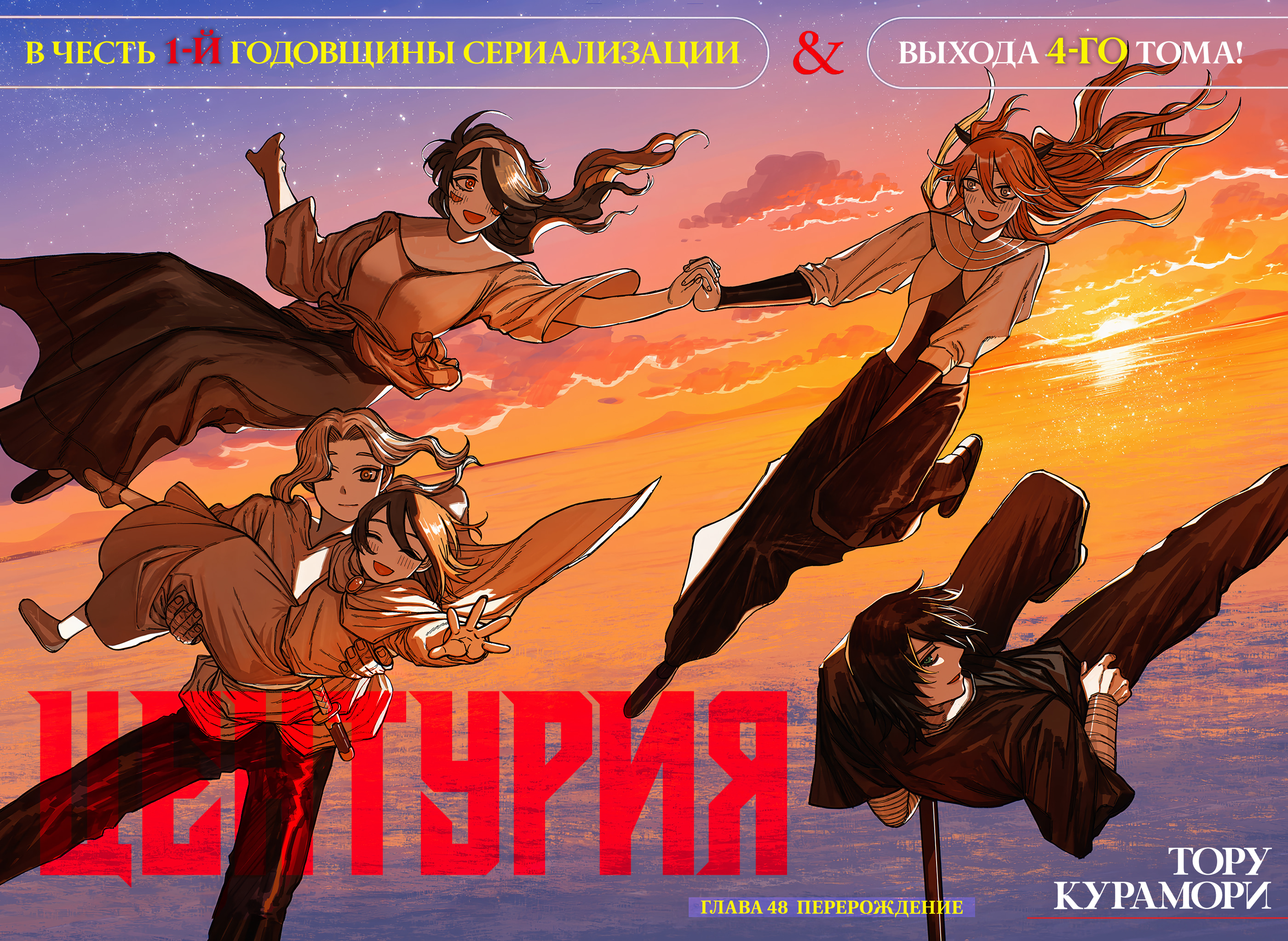 Read Центурия Manga Online