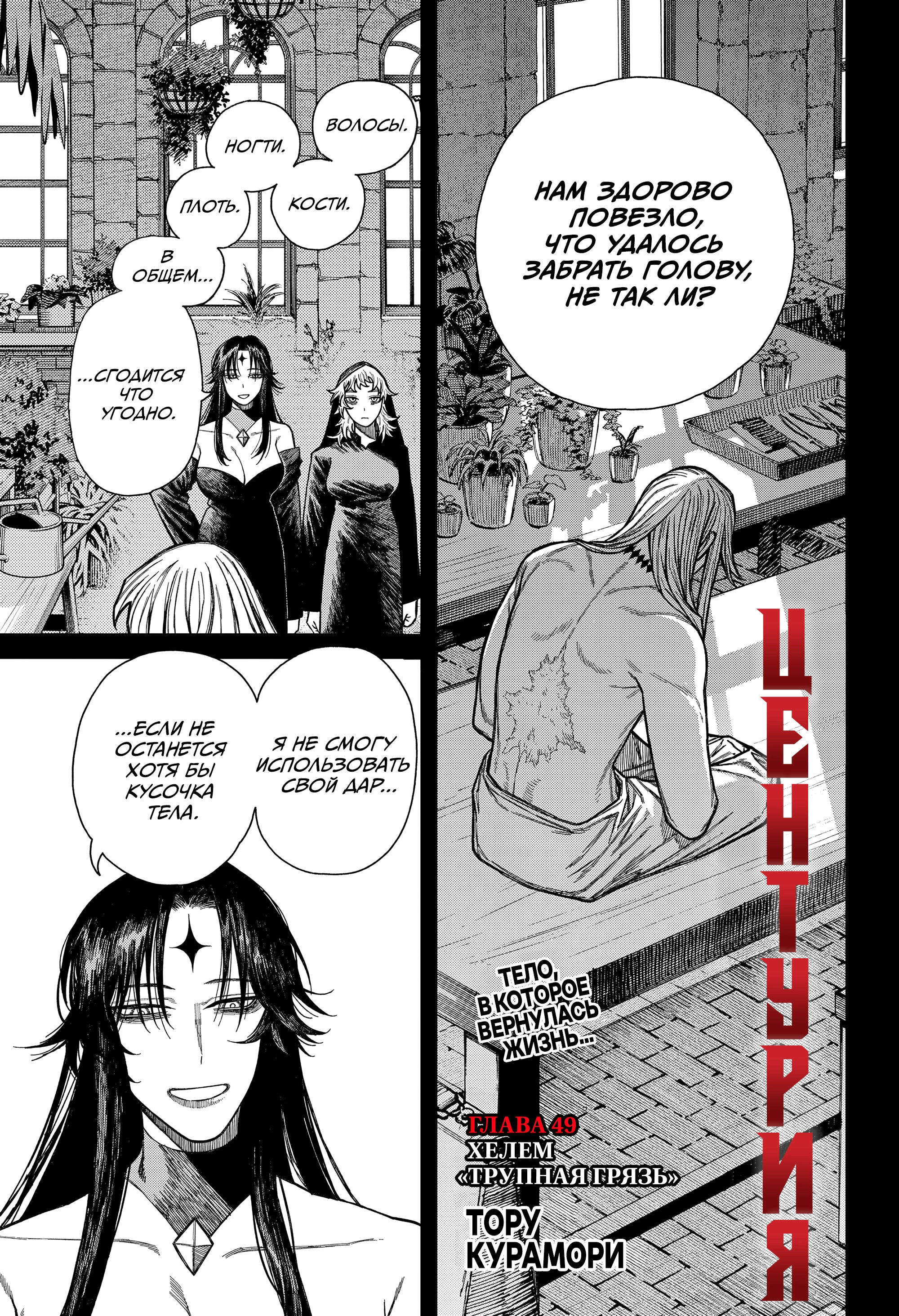 Read Центурия Manga Online