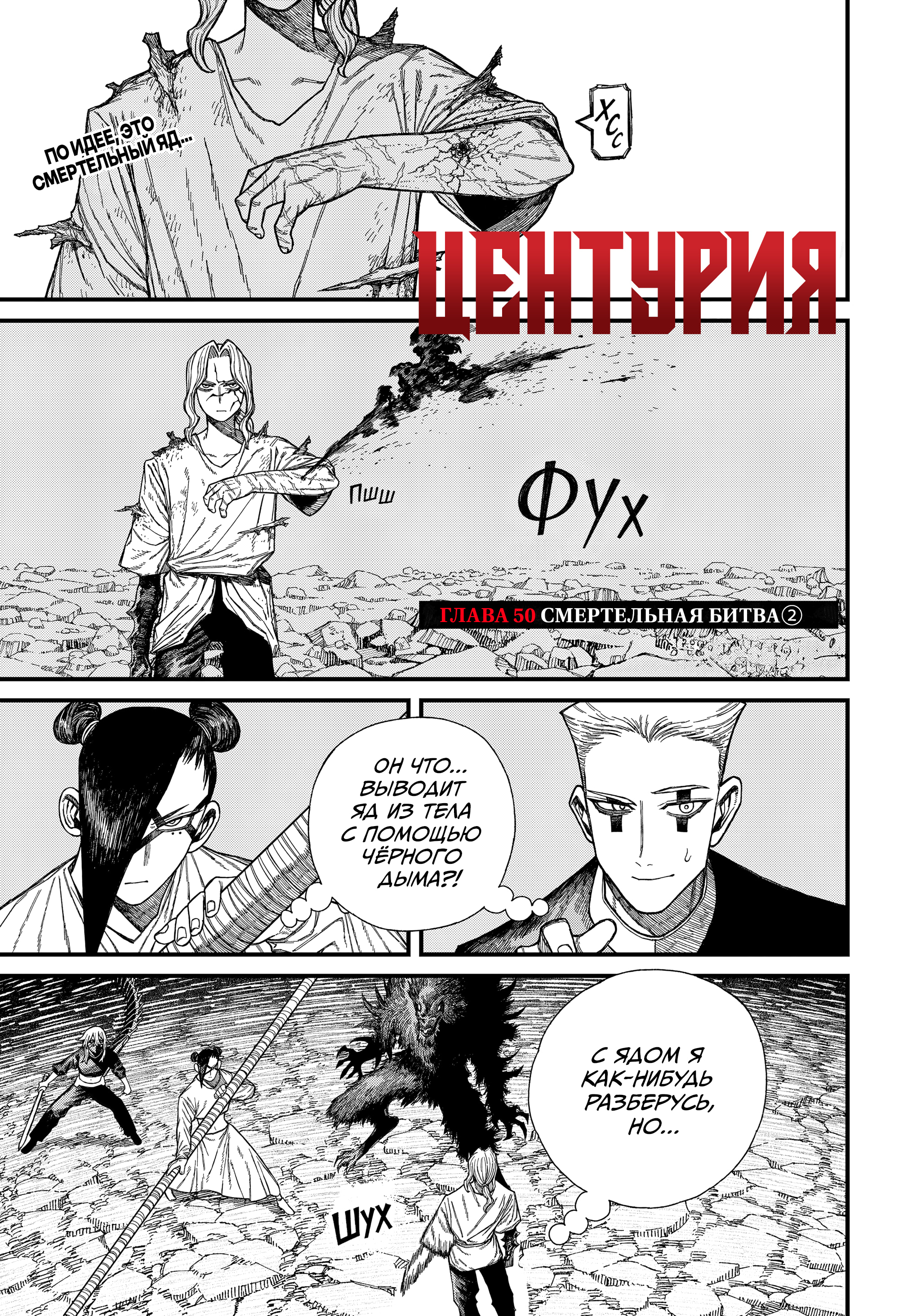 Read Центурия Manga Online
