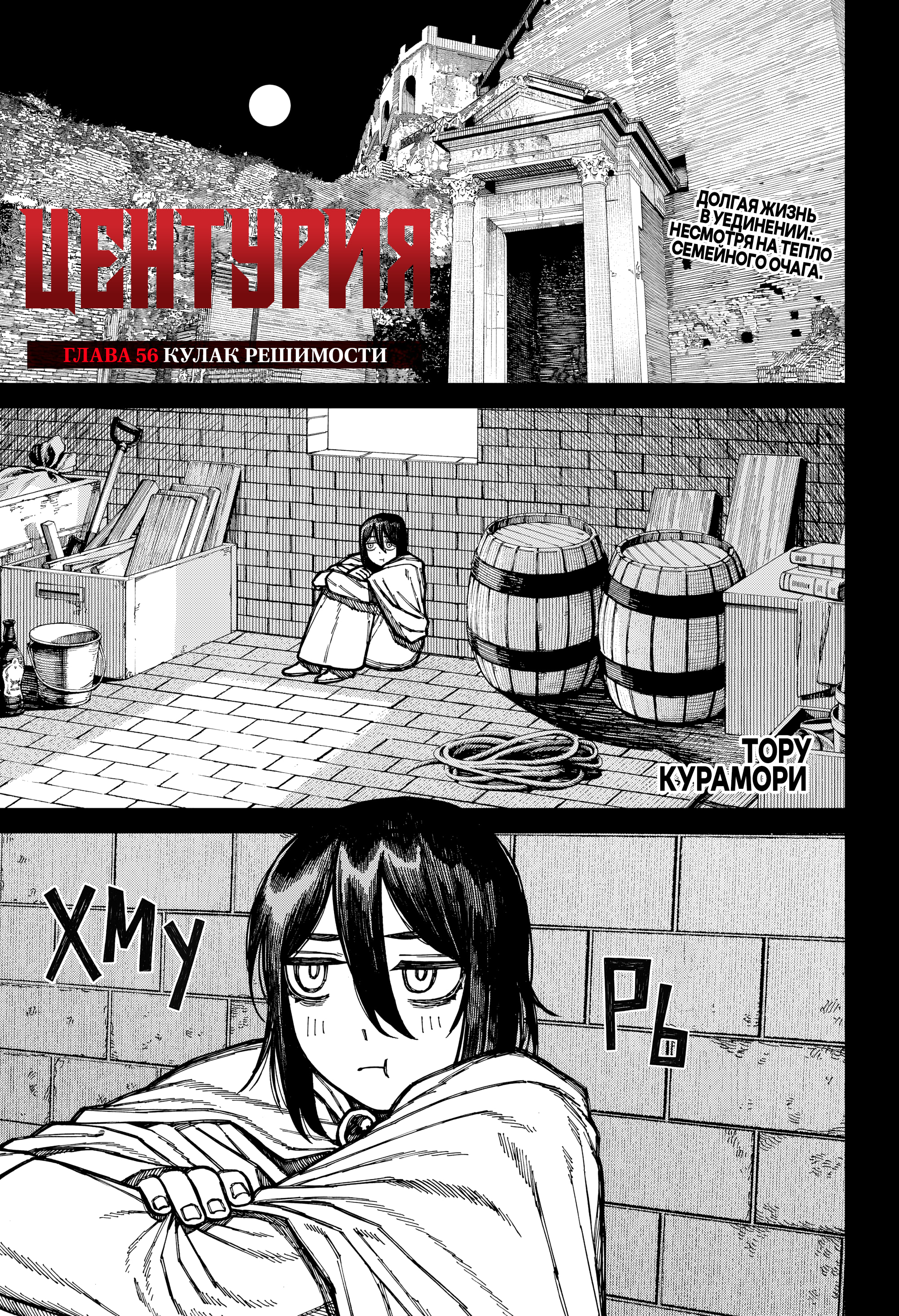 Read Центурия Manga Online