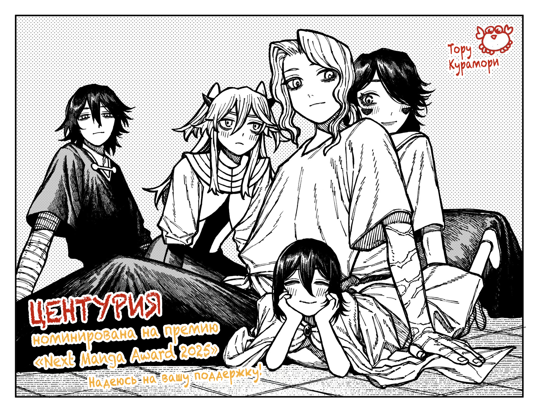 Read Центурия Manga Online