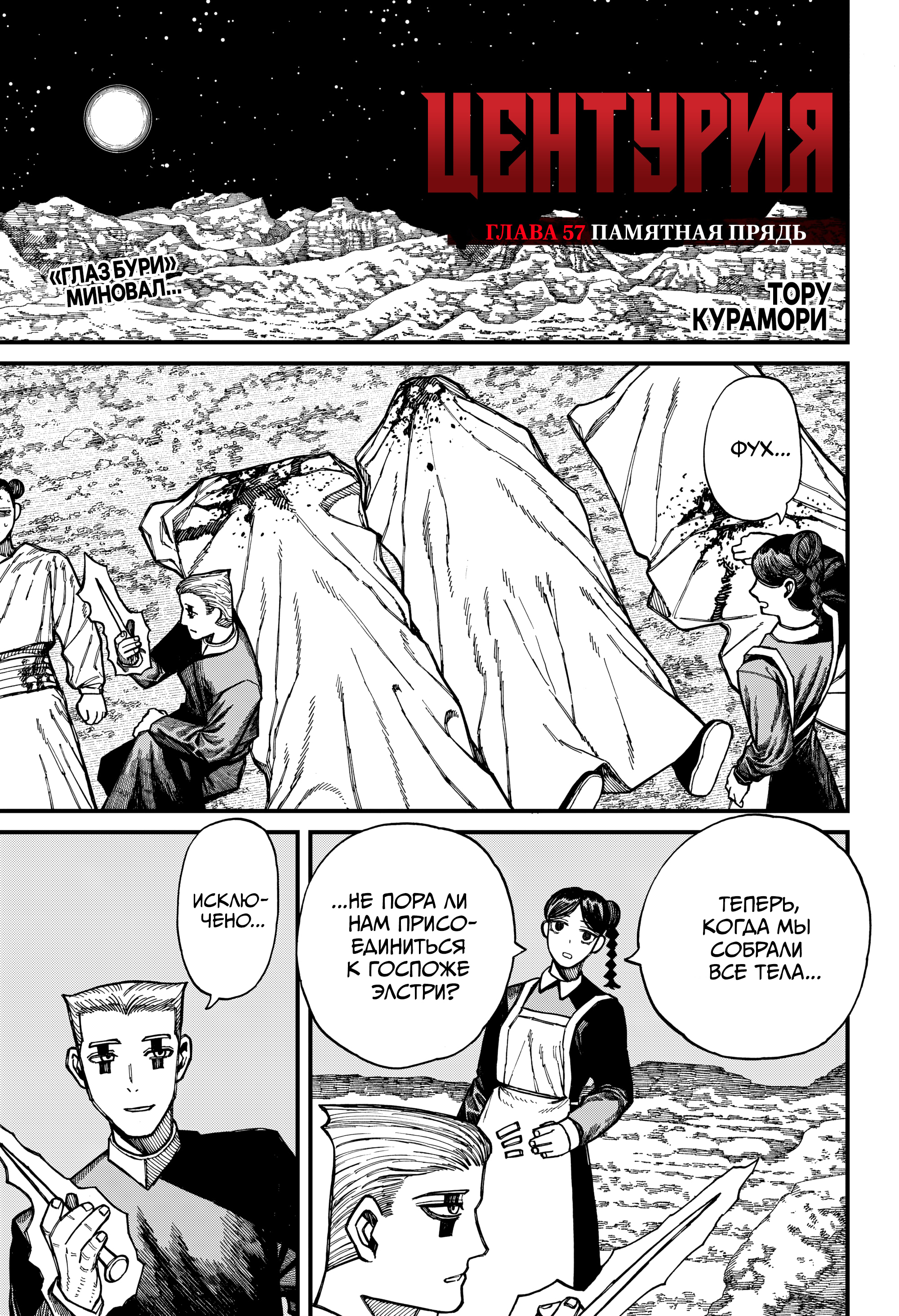 Read Центурия Manga Online