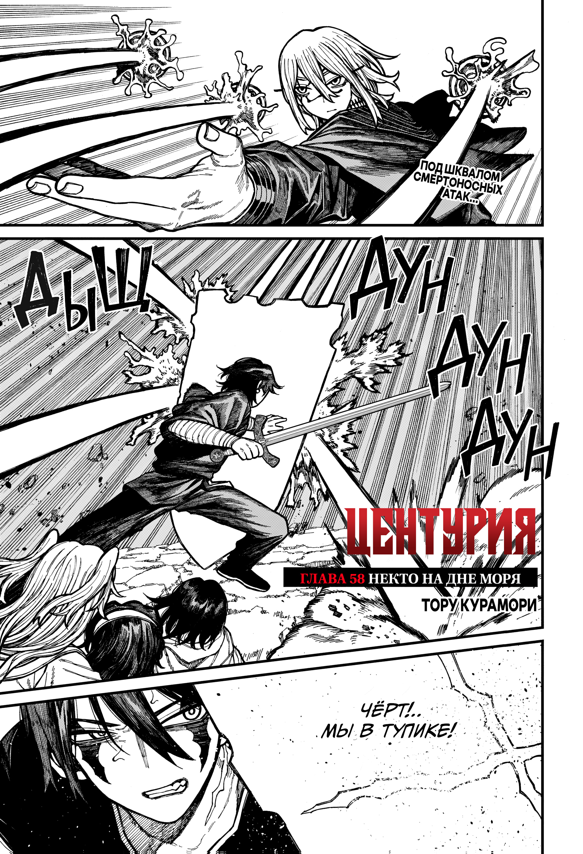 Read Центурия Manga Online