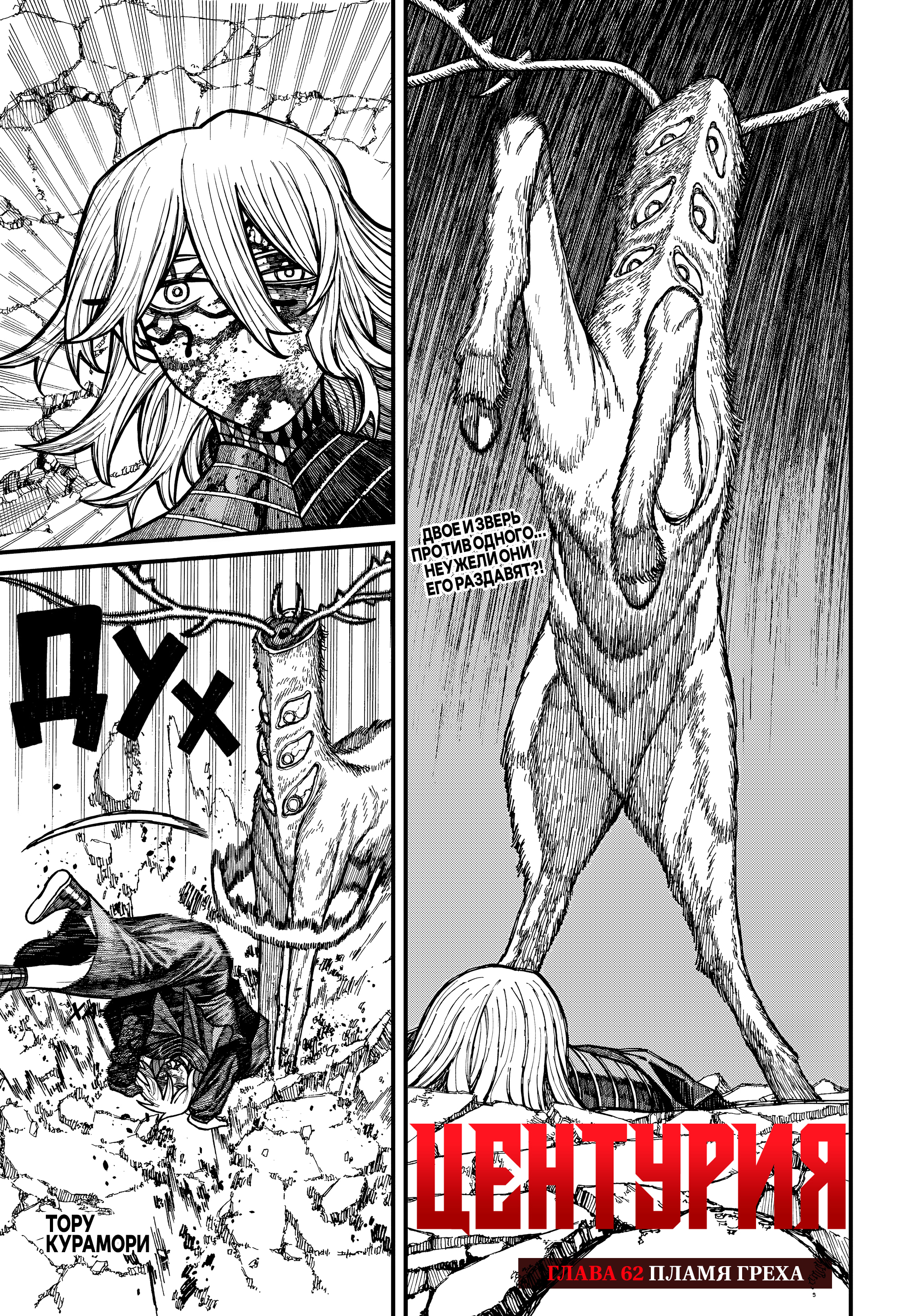 Read Центурия Manga Online