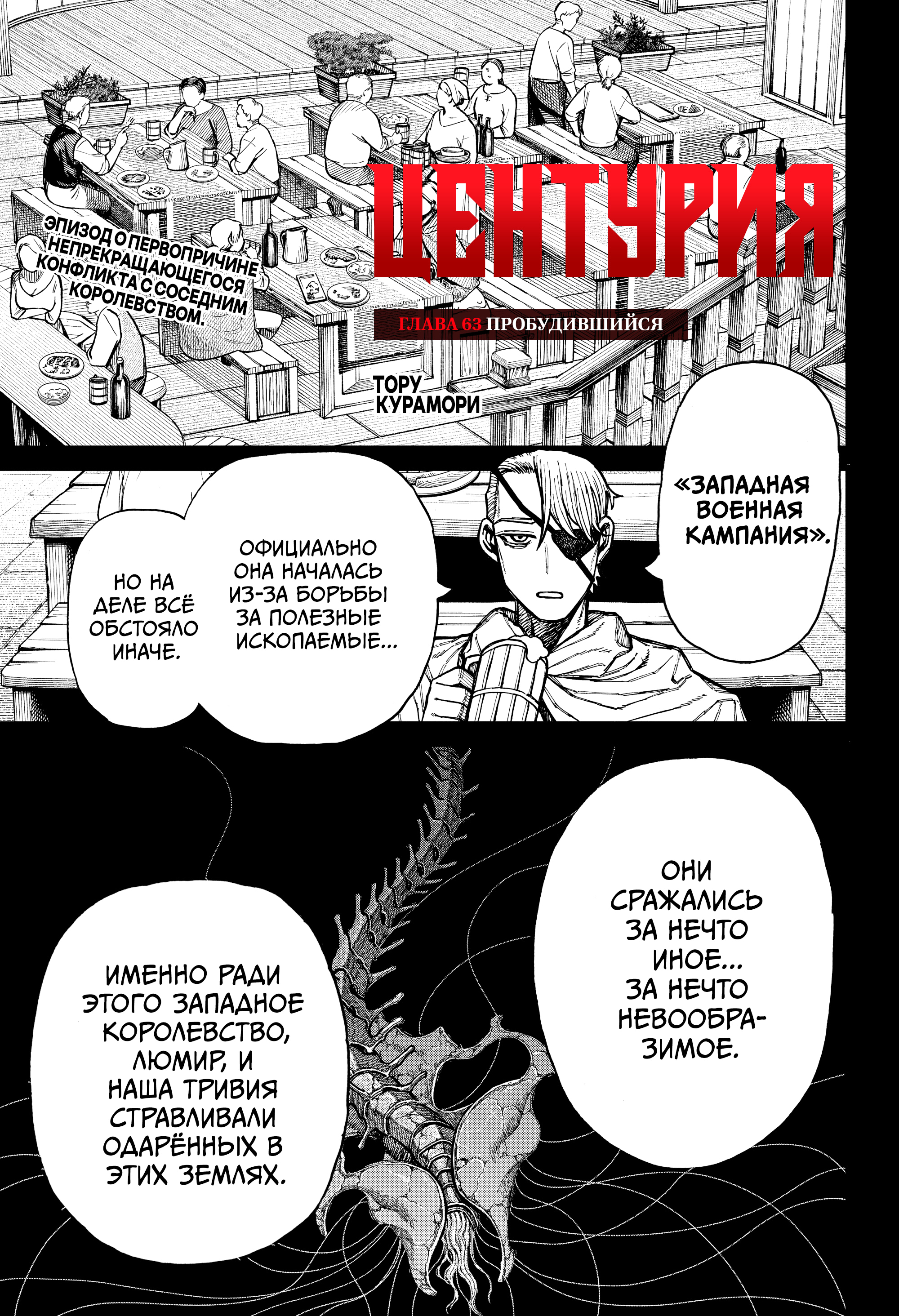 Read Центурия Manga Online