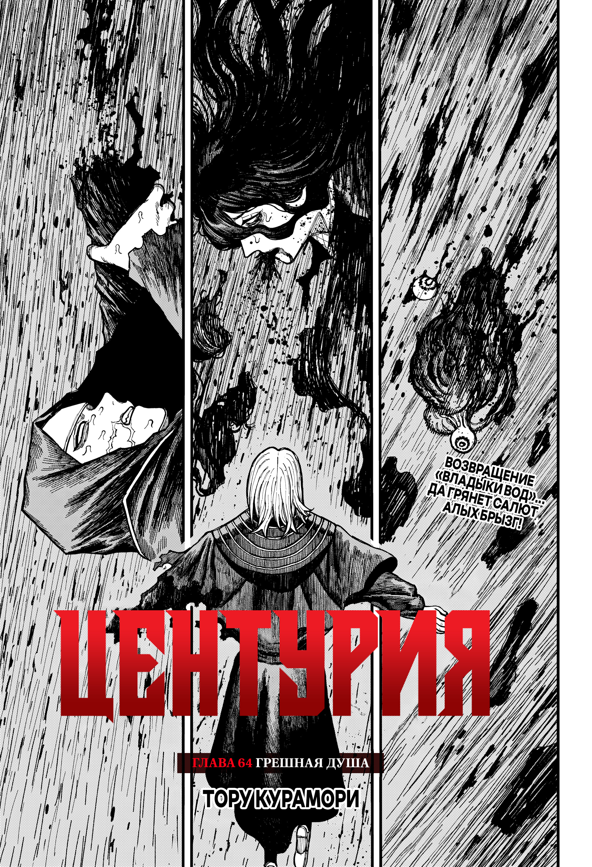 Read Центурия Manga Online