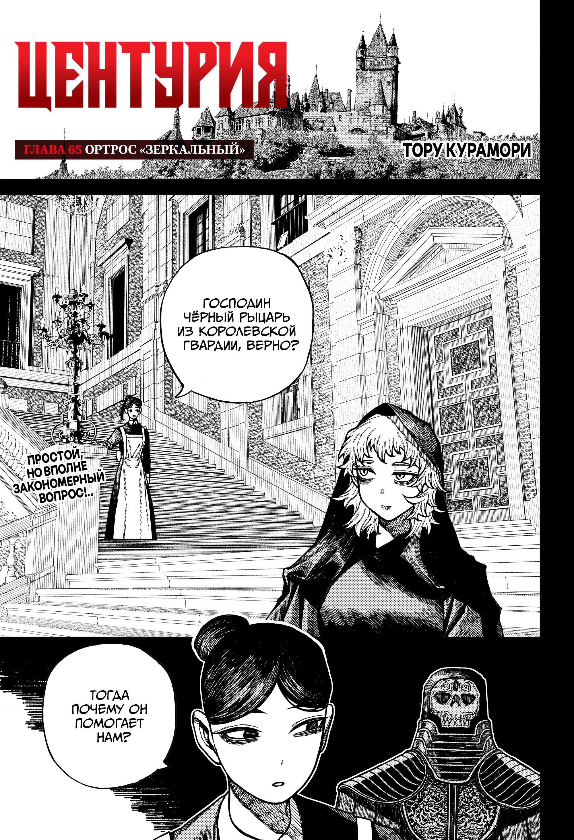 Read Центурия Manga Online