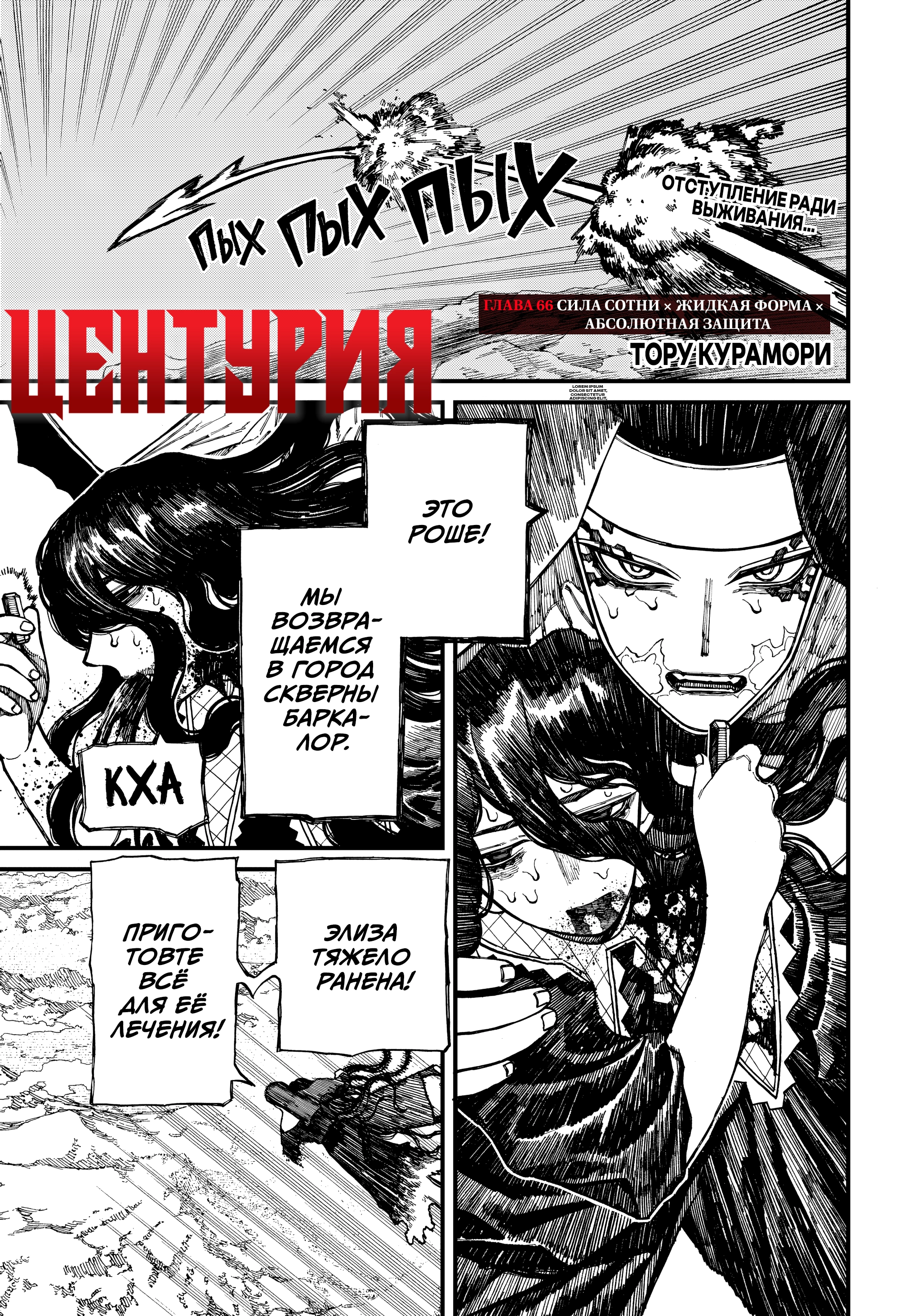 Read Центурия Manga Online