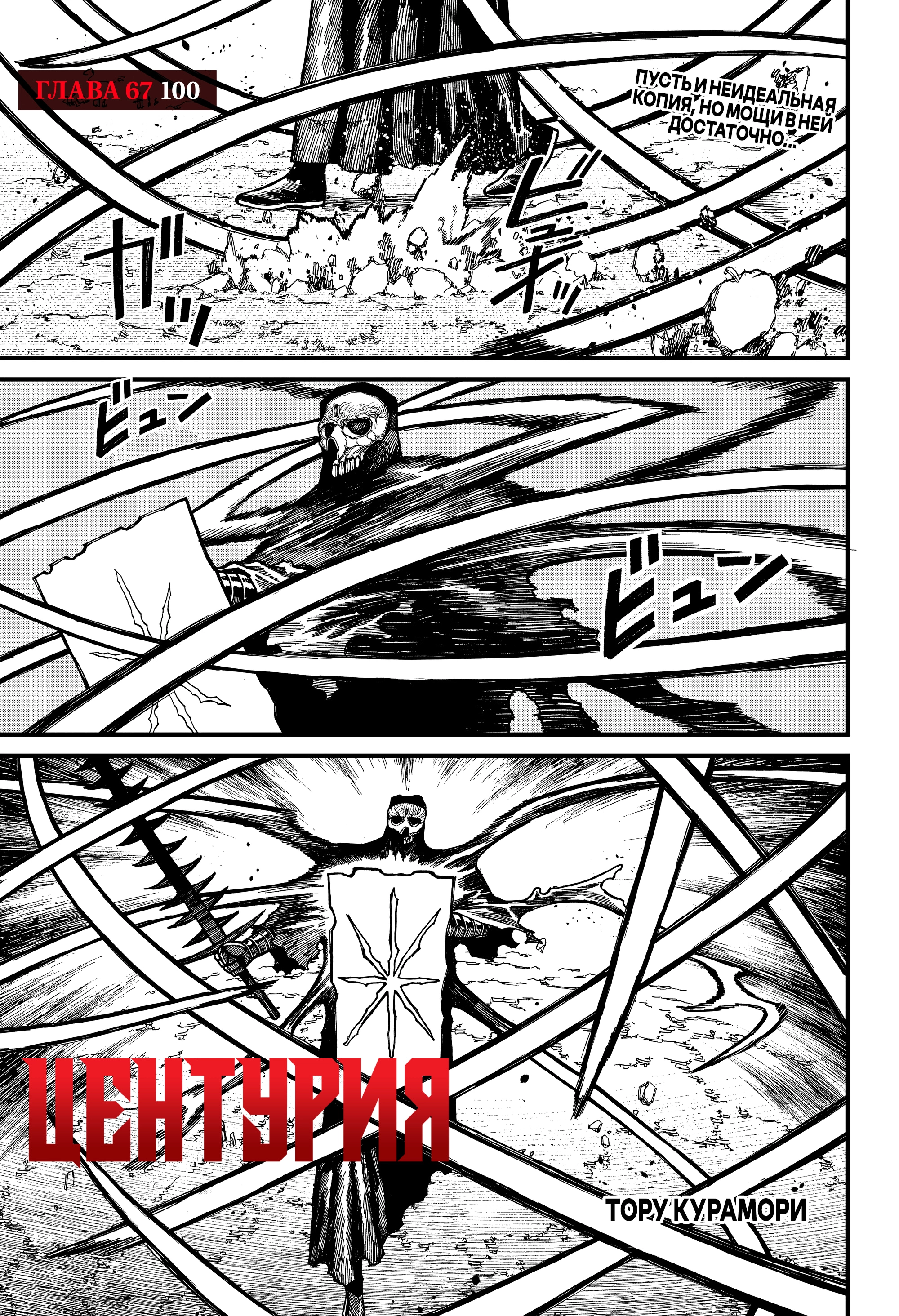 Read Центурия Manga Online