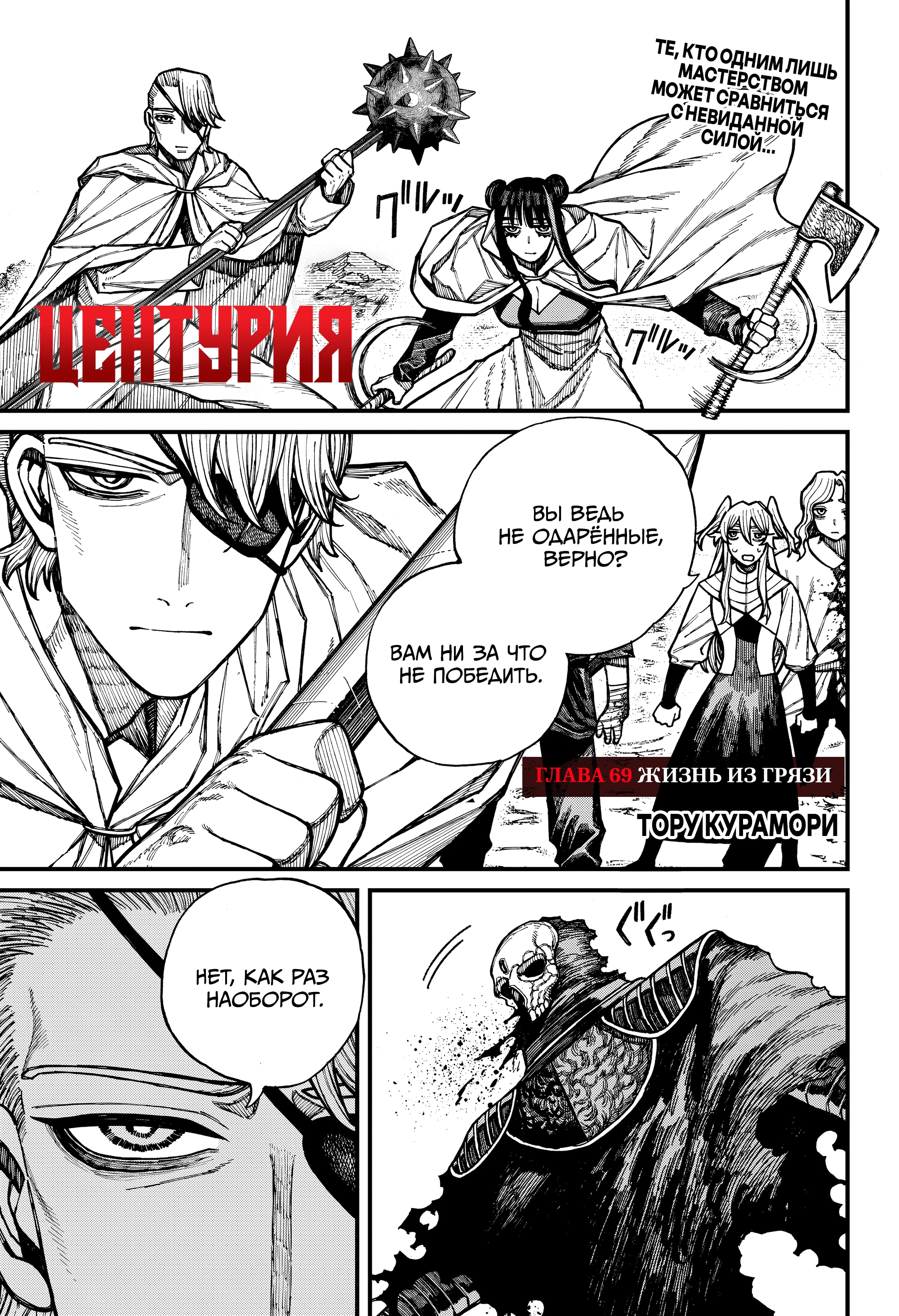 Read Центурия Manga Online