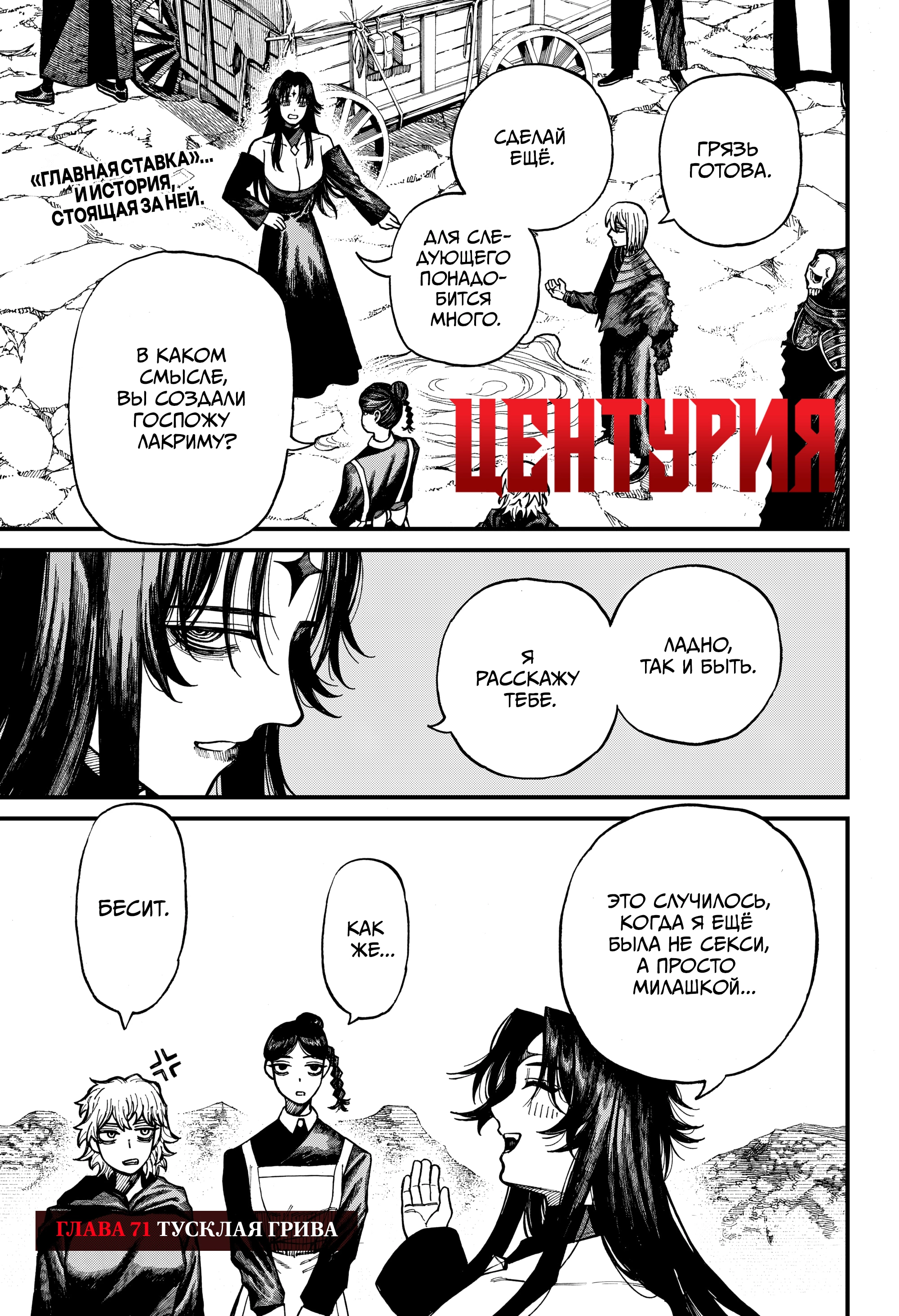 Read Центурия Manga Online