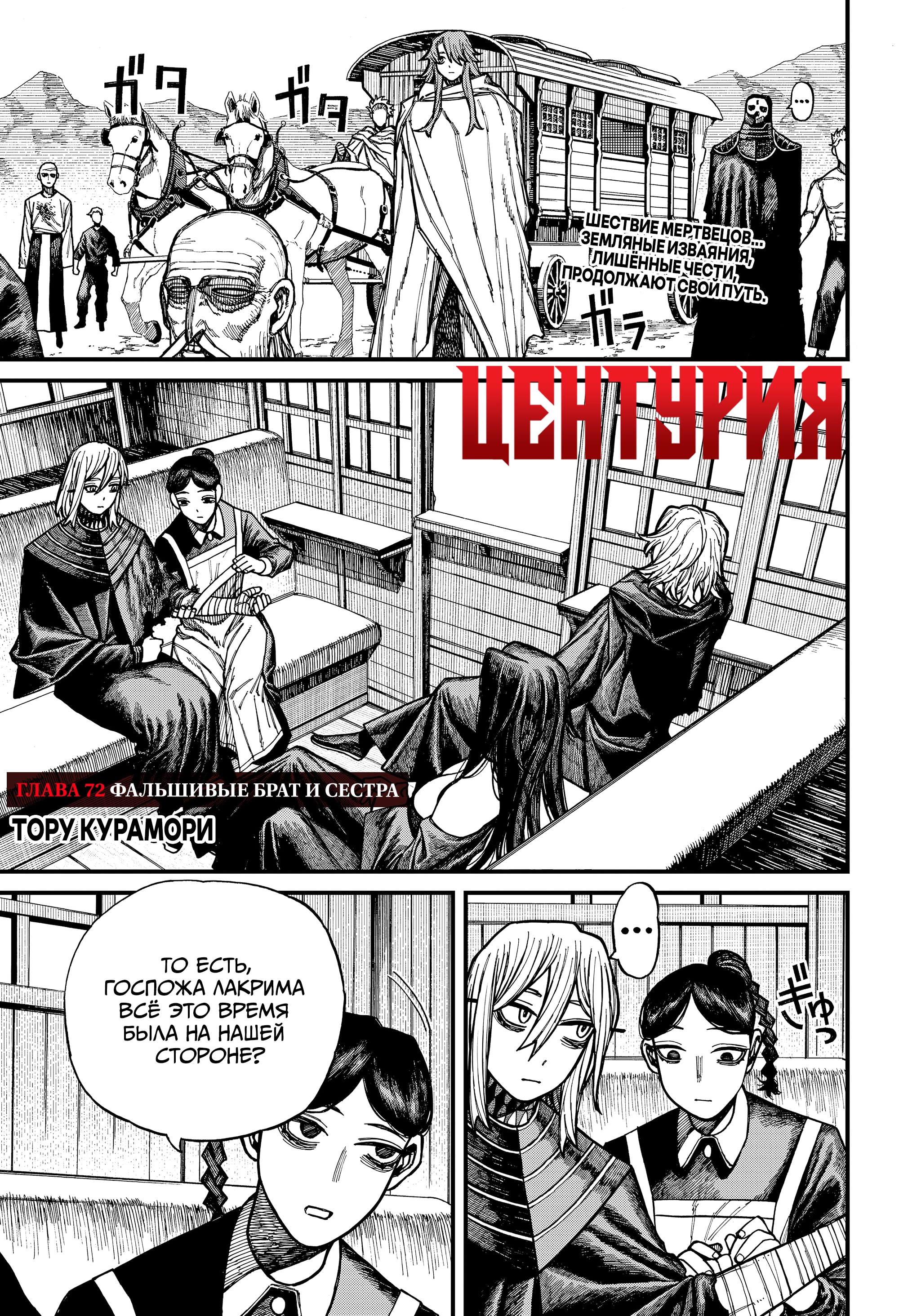 Read Центурия Manga Online