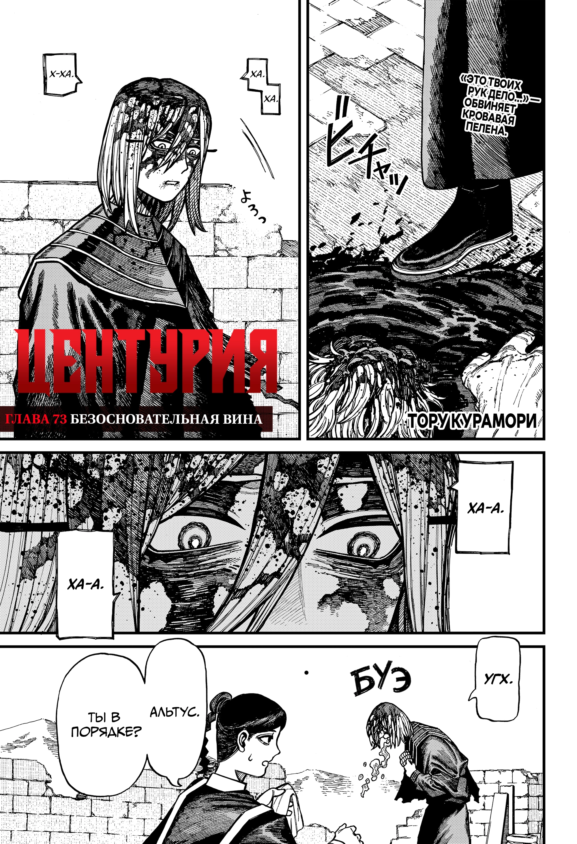 Read Центурия Manga Online