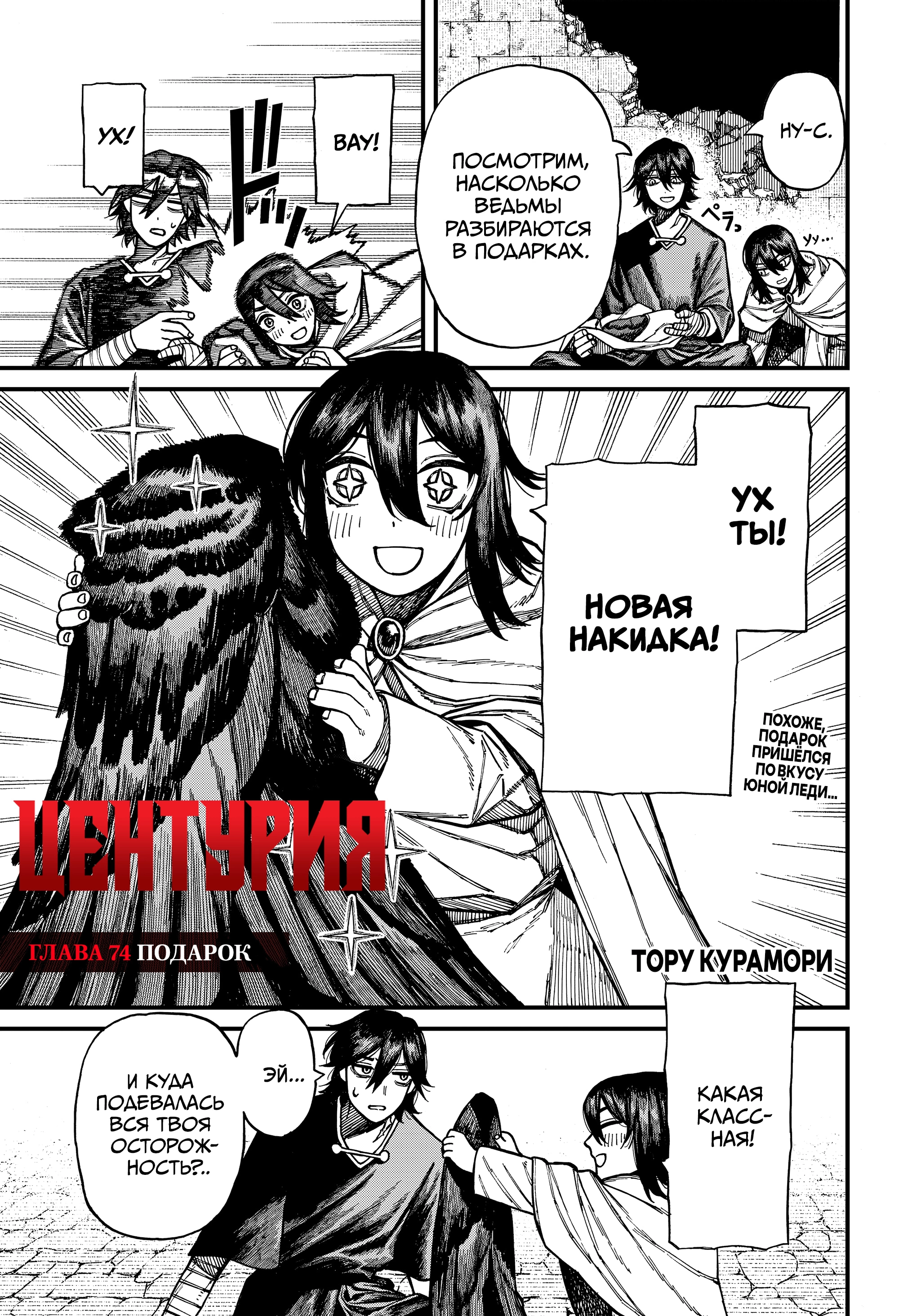 Read Центурия Manga Online