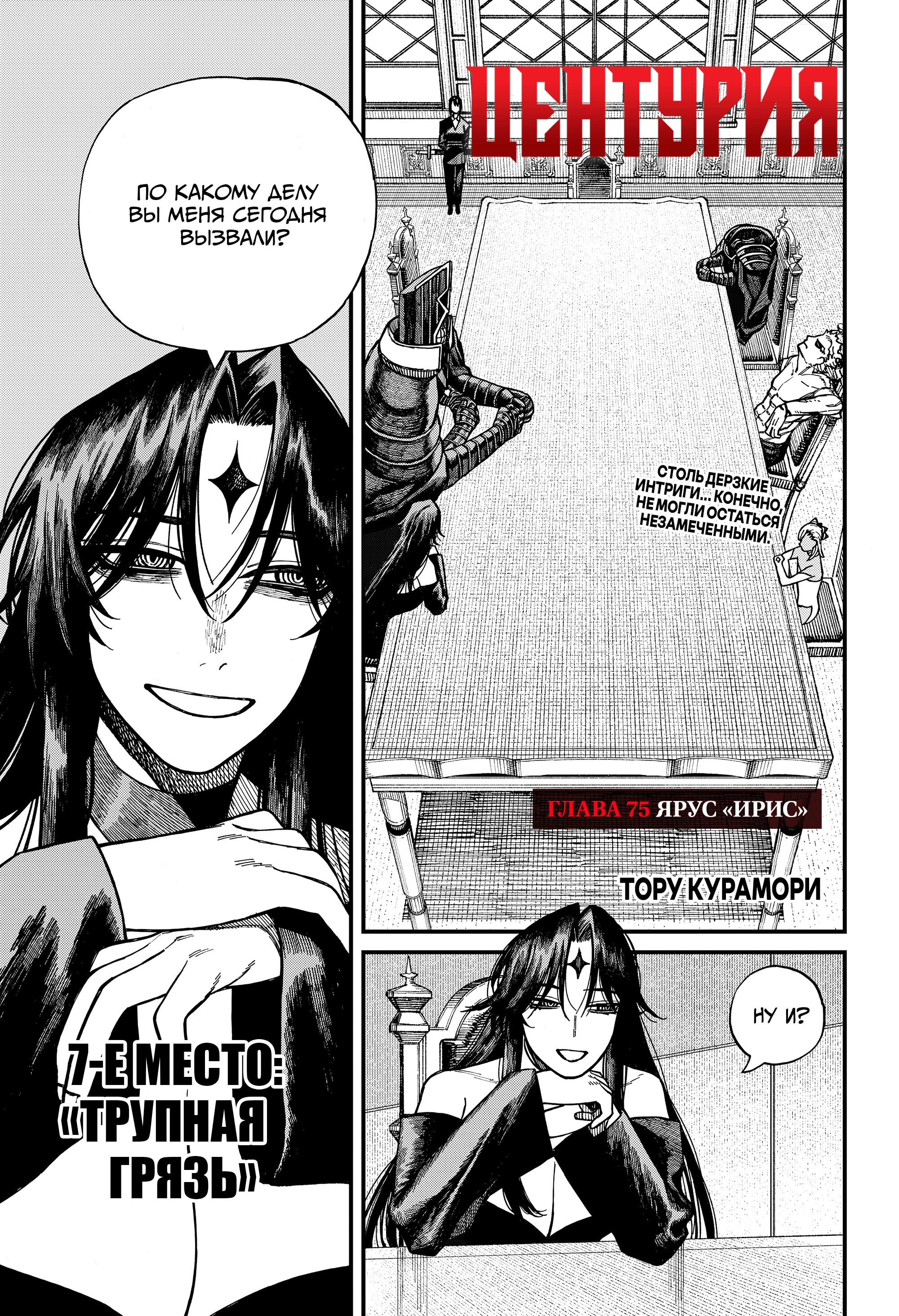 Read Центурия Manga Online